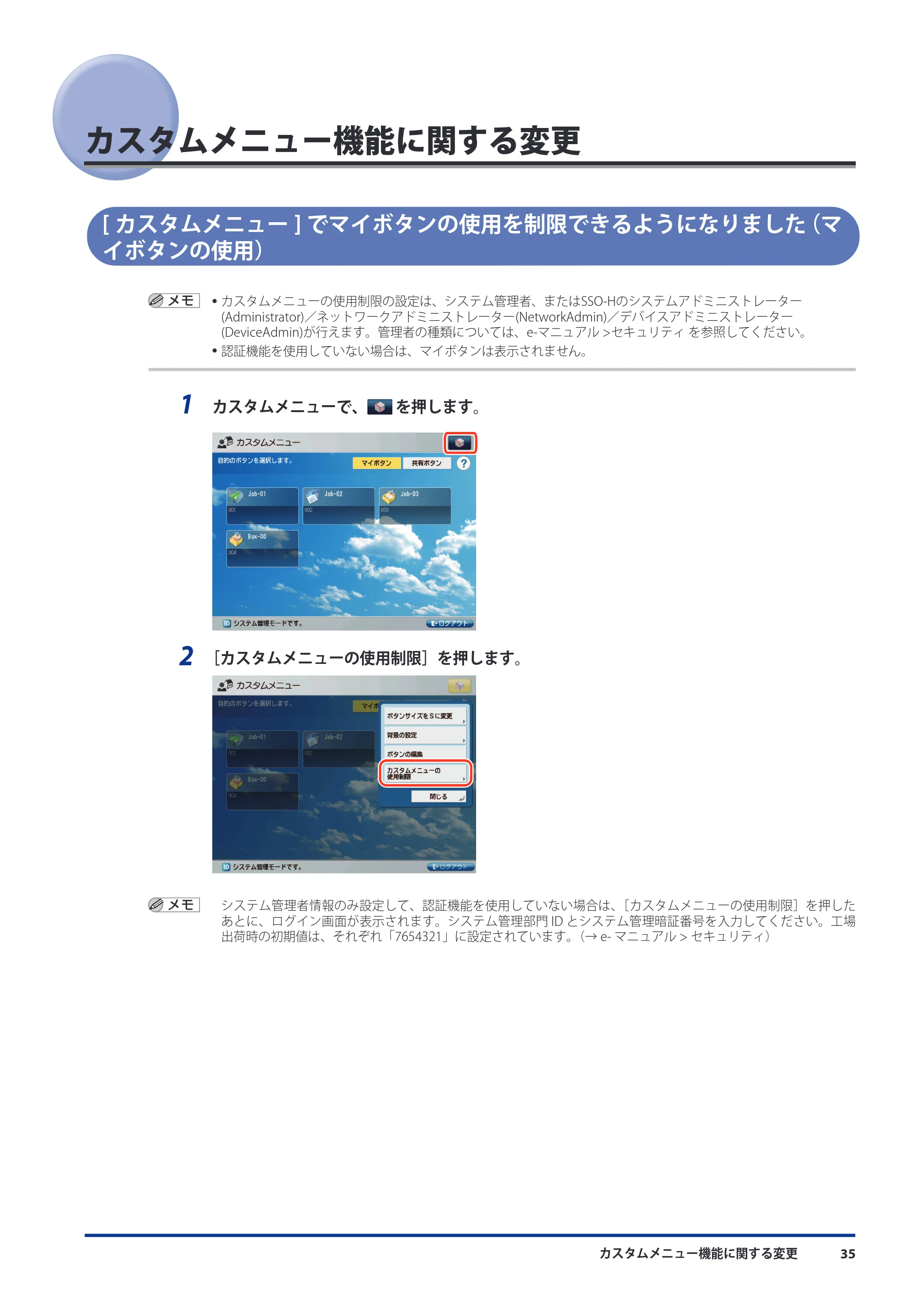 キヤノン imageRUNNER-ADVANCE 6075/6065/6065-R/6055 機能追加/変更のお知らせ 2010年11月15日更新 (PDF形式/3.98Mバイト) — カスタムメニュー機能に関する変更 — 原本ページ — 37ページ