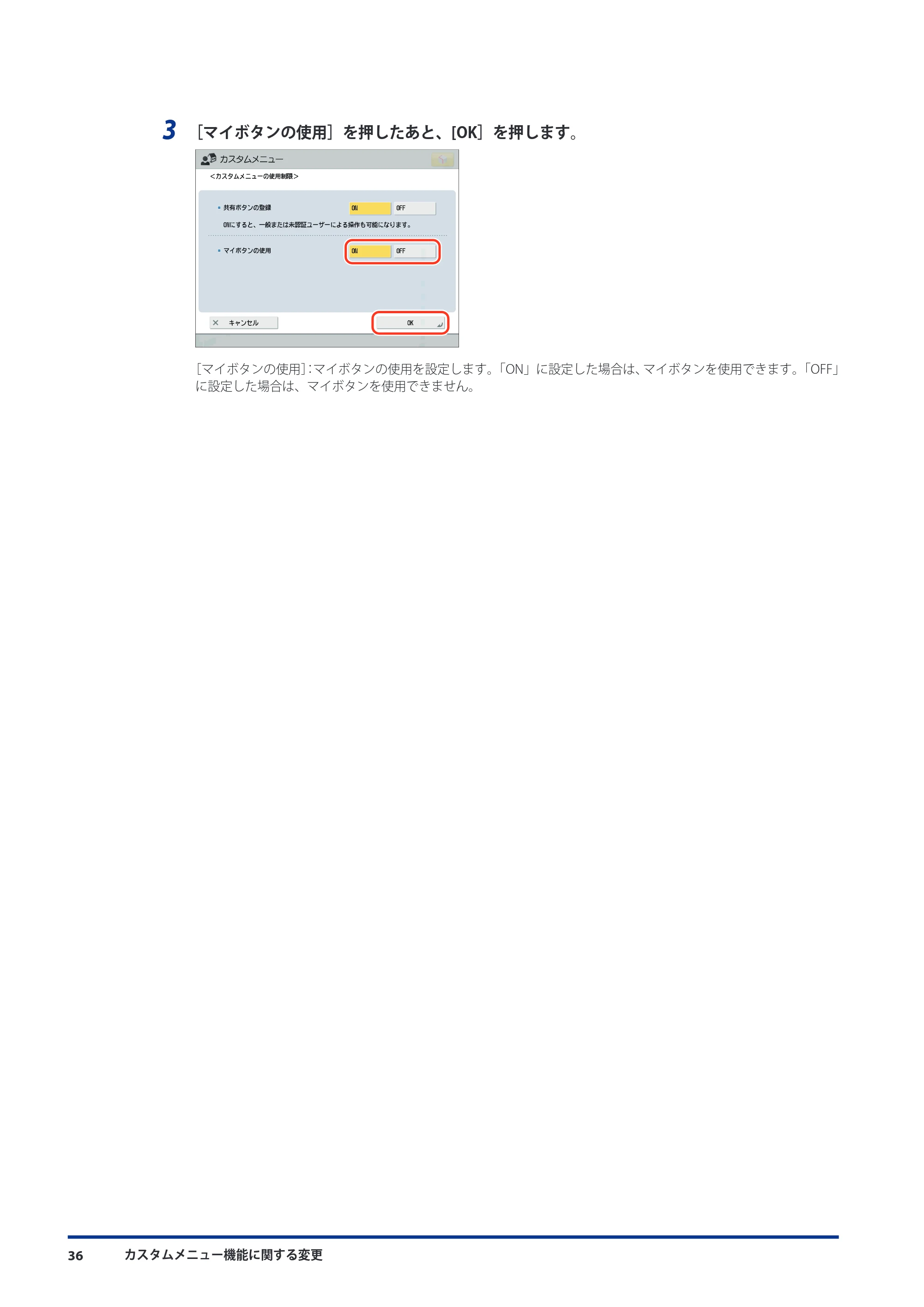 キヤノン imageRUNNER-ADVANCE 6075/6065/6065-R/6055 機能追加/変更のお知らせ 2010年11月15日更新 (PDF形式/3.98Mバイト) — 原本ページ — 38ページ