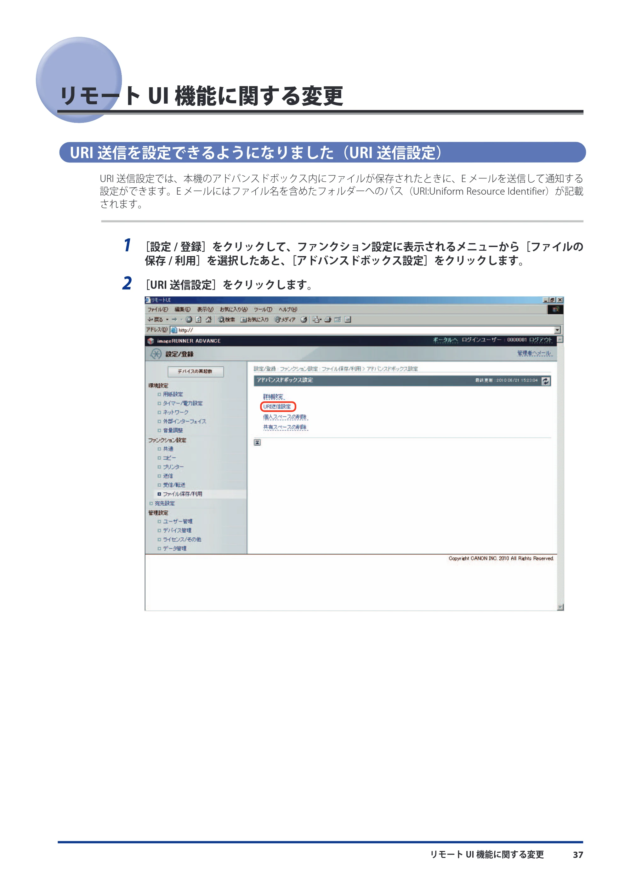 キヤノン imageRUNNER-ADVANCE 6075/6065/6065-R/6055 機能追加/変更のお知らせ 2010年11月15日更新 (PDF形式/3.98Mバイト) — リモートUI機能に関する変更 — 原本ページ — 39ページ