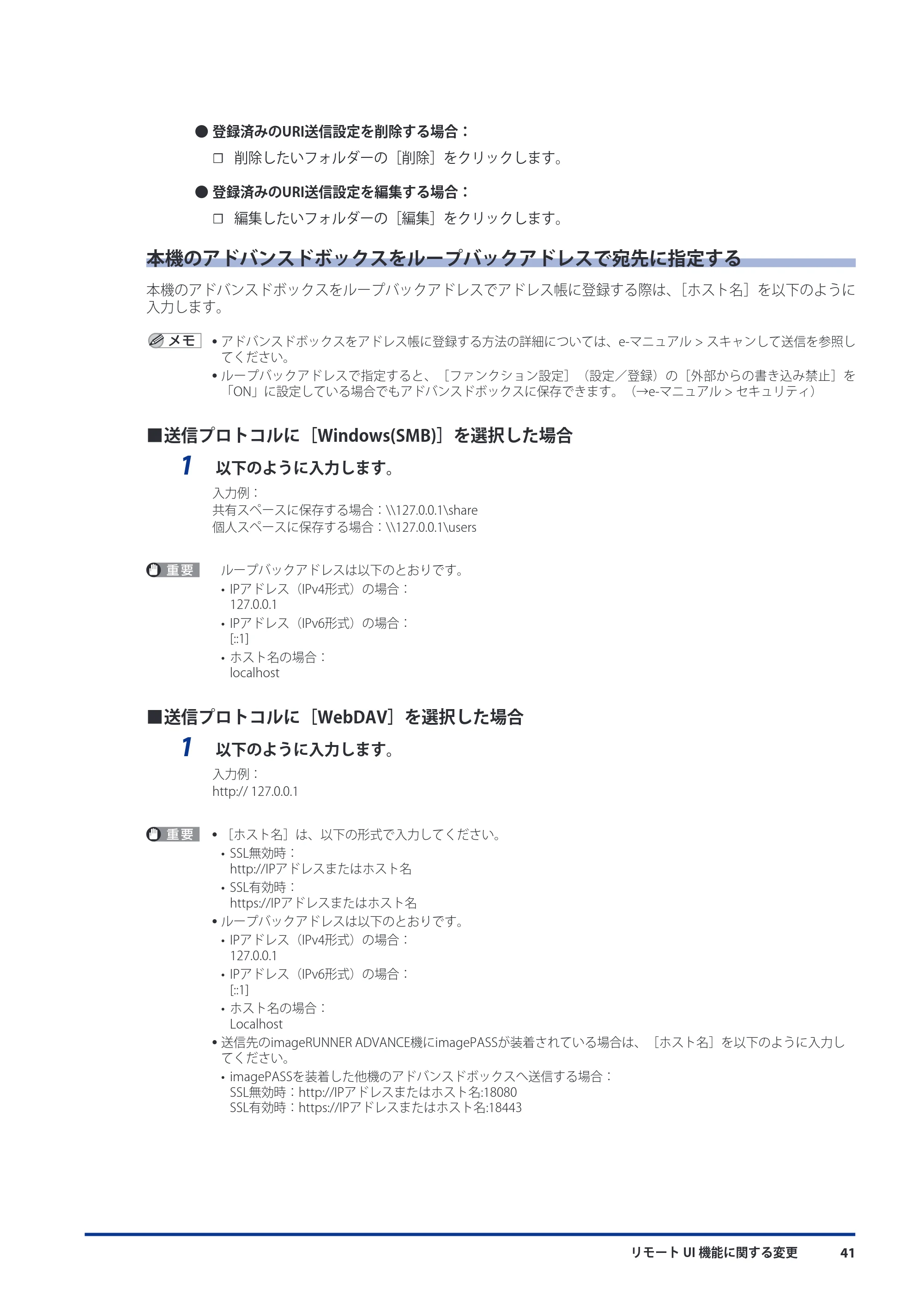 キヤノン imageRUNNER-ADVANCE 6075/6065/6065-R/6055 機能追加/変更のお知らせ 2010年11月15日更新 (PDF形式/3.98Mバイト) — 本機のアドバンスドボックスをループバックアドレスで宛先に指定する — 原本ページ — 43ページ
