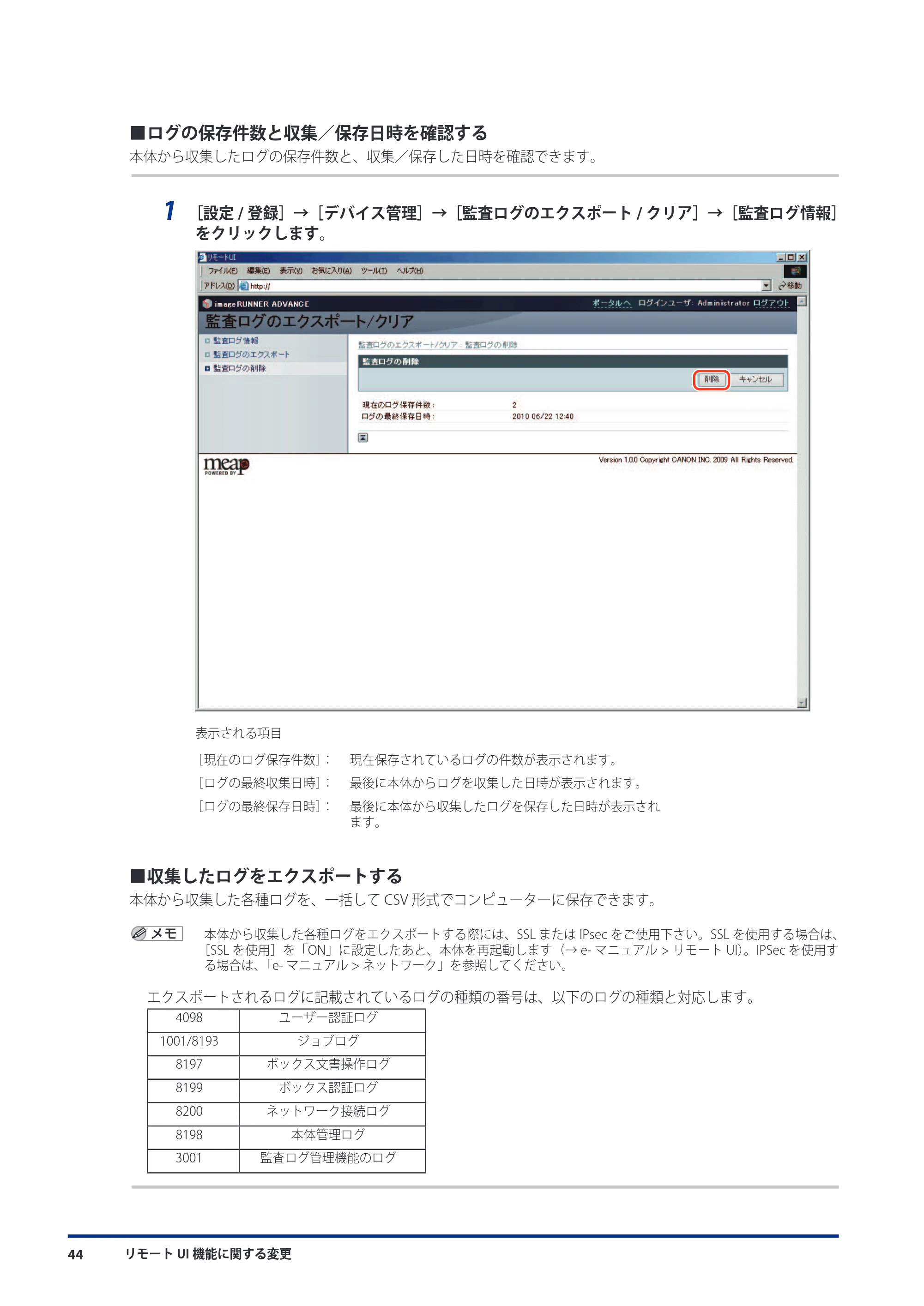 キヤノン imageRUNNER-ADVANCE 6075/6065/6065-R/6055 機能追加/変更のお知らせ 2010年11月15日更新 (PDF形式/3.98Mバイト) — 原本ページ — 46ページ