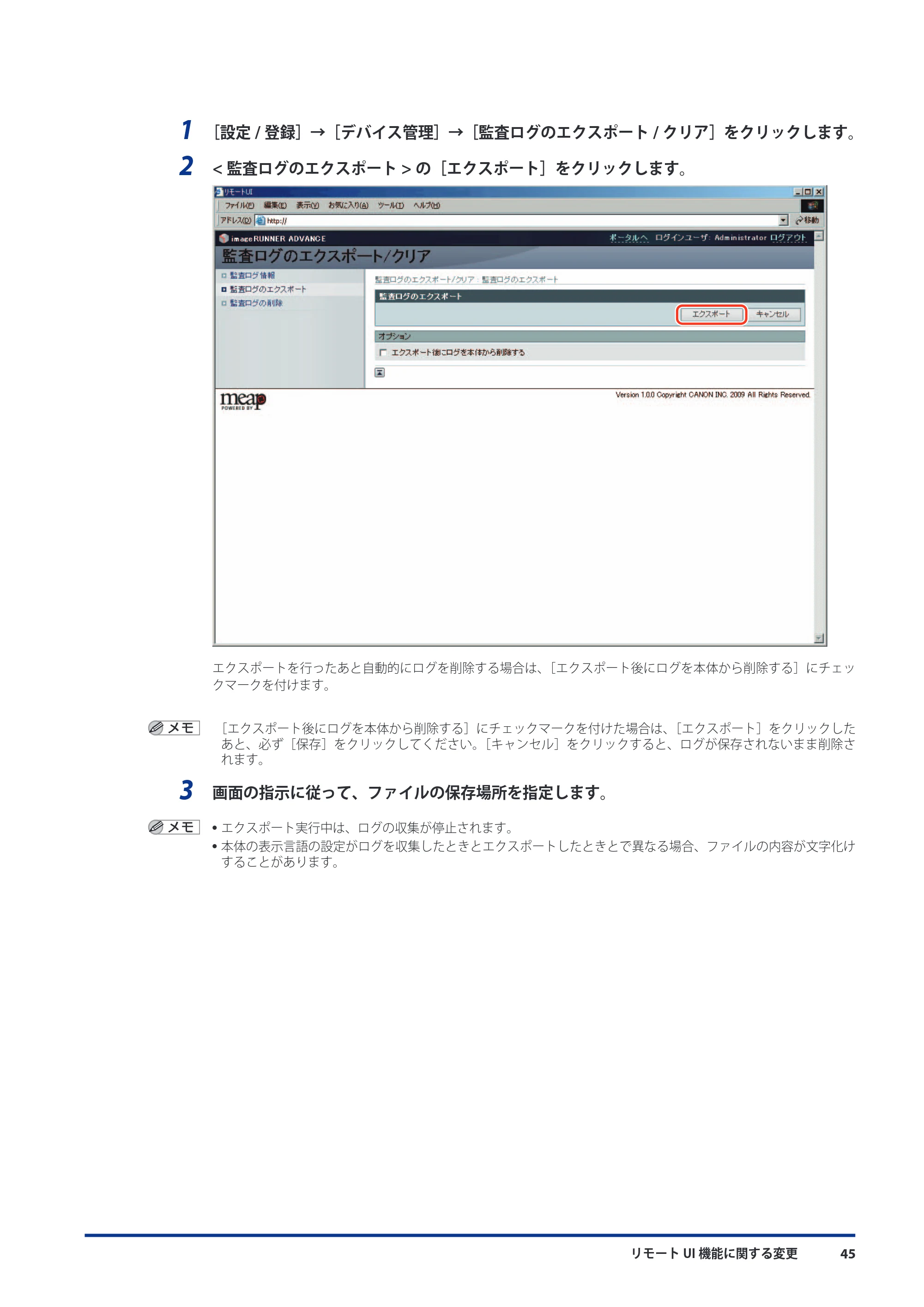 キヤノン imageRUNNER-ADVANCE 6075/6065/6065-R/6055 機能追加/変更のお知らせ 2010年11月15日更新 (PDF形式/3.98Mバイト) — 原本ページ — 47ページ
