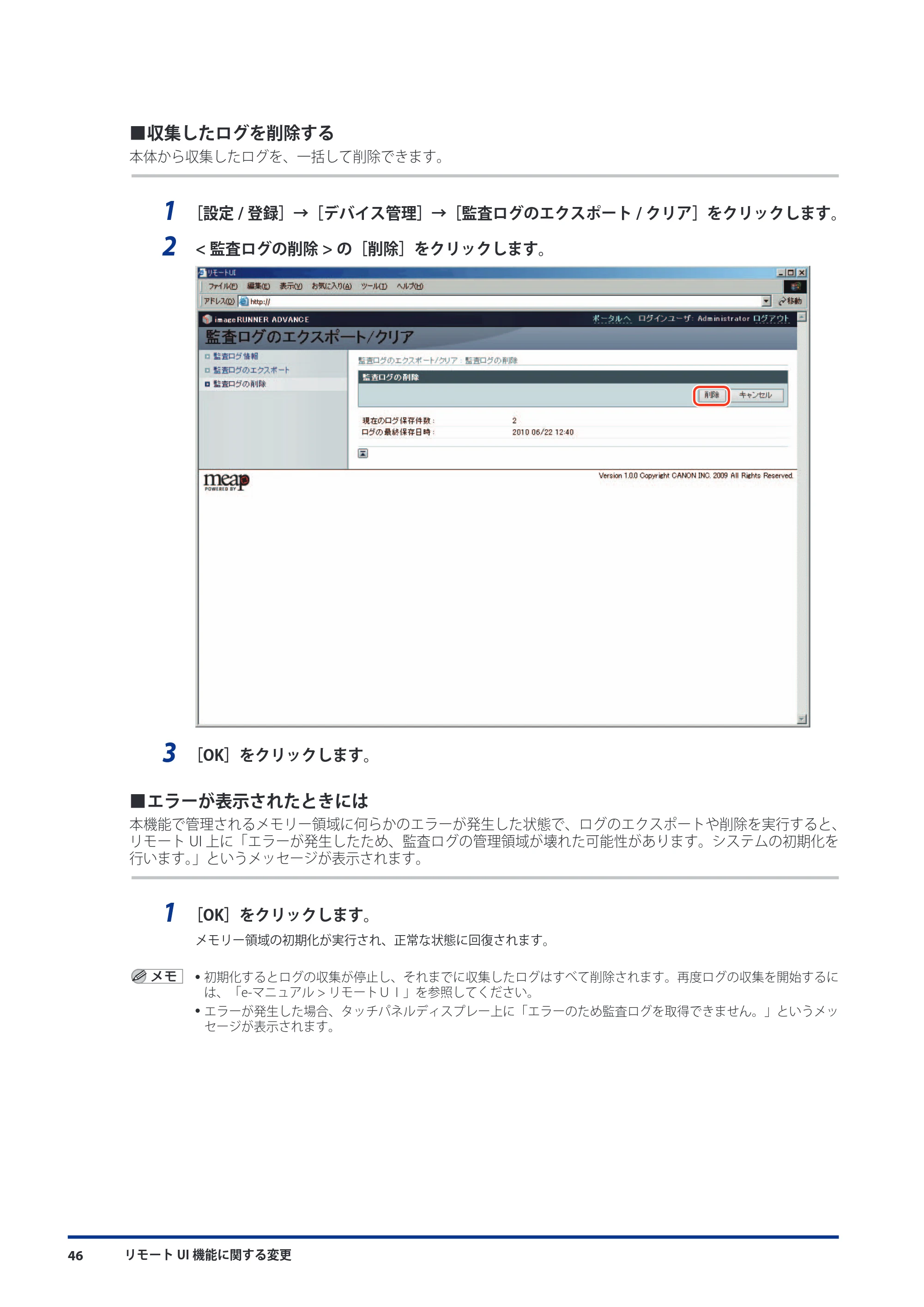 キヤノン imageRUNNER-ADVANCE 6075/6065/6065-R/6055 機能追加/変更のお知らせ 2010年11月15日更新 (PDF形式/3.98Mバイト) — 原本ページ — 48ページ