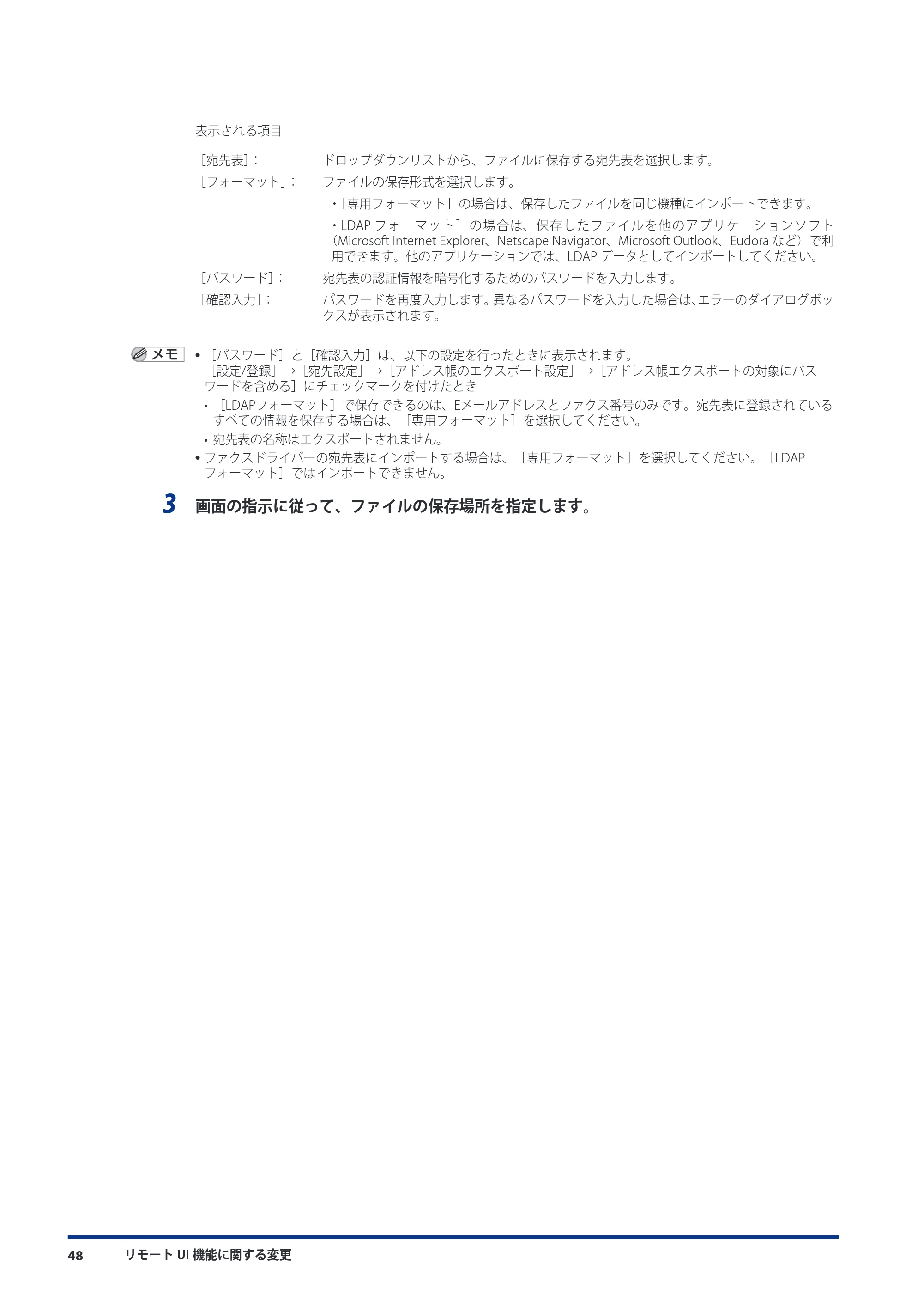 キヤノン imageRUNNER-ADVANCE 6075/6065/6065-R/6055 機能追加/変更のお知らせ 2010年11月15日更新 (PDF形式/3.98Mバイト) — 原本ページ — 50ページ