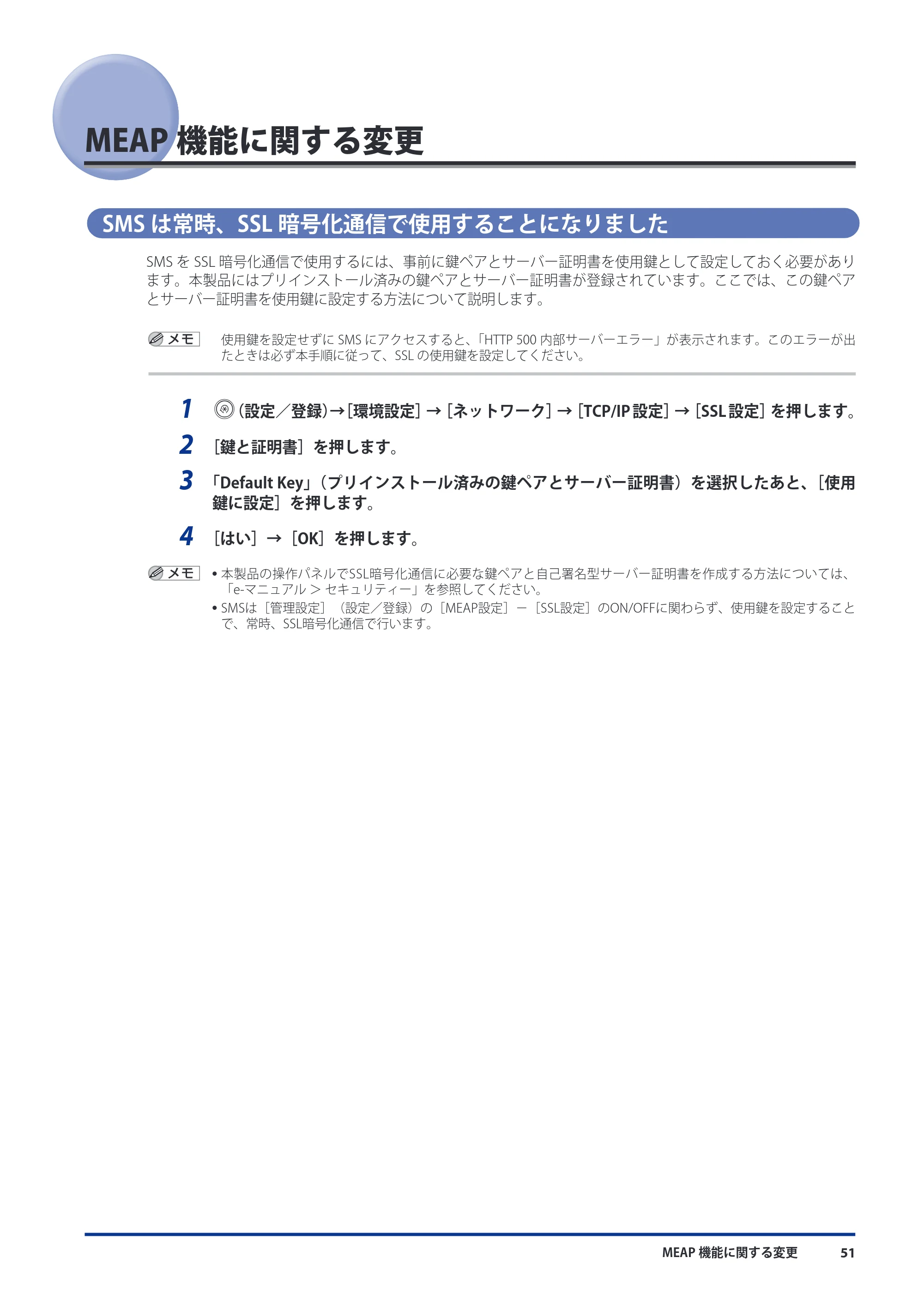 キヤノン imageRUNNER-ADVANCE 6075/6065/6065-R/6055 機能追加/変更のお知らせ 2010年11月15日更新 (PDF形式/3.98Mバイト) — MEAP機能に関する変更 — 原本ページ — 53ページ