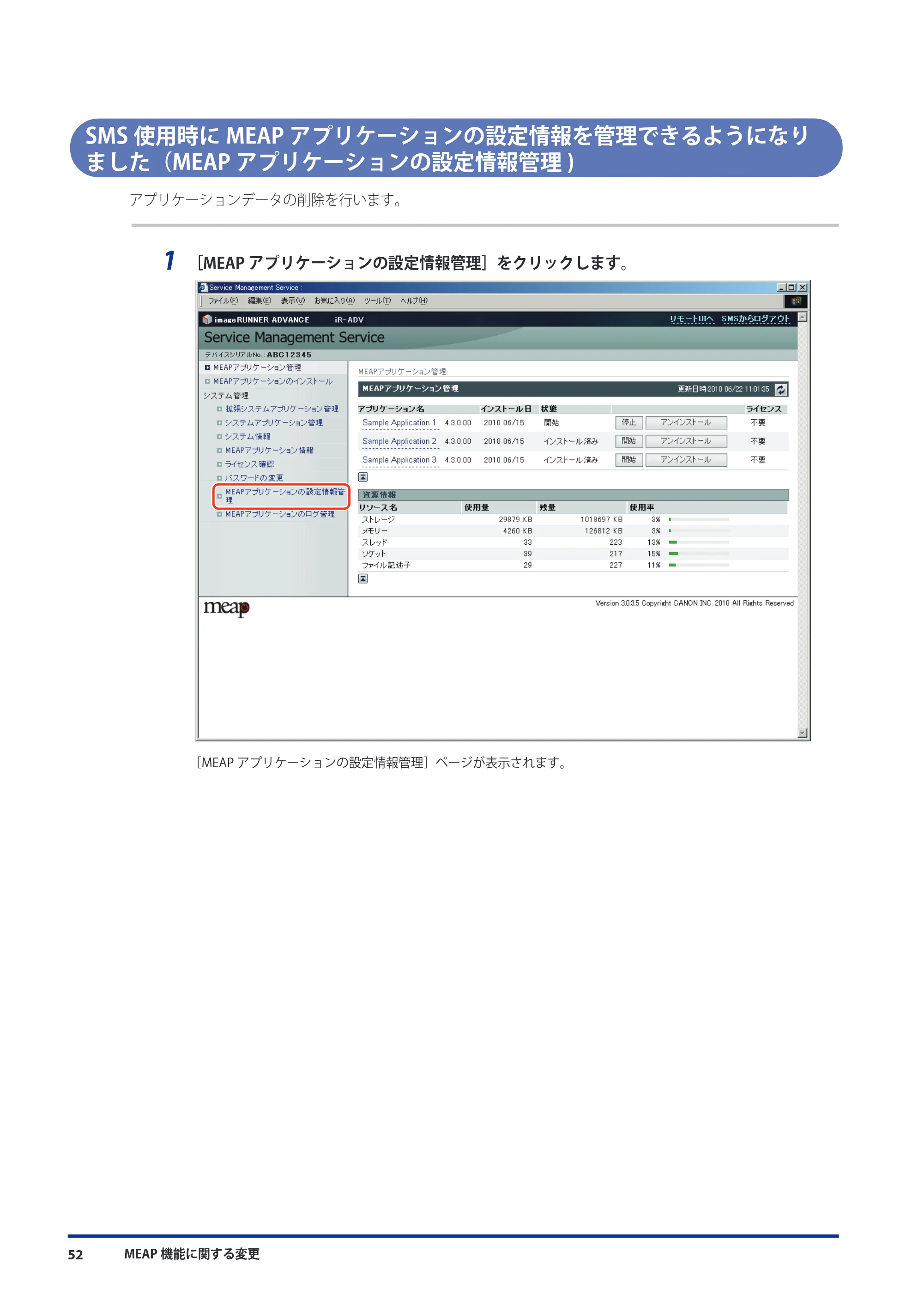 キヤノン imageRUNNER-ADVANCE 6075/6065/6065-R/6055 機能追加/変更のお知らせ 2010年11月15日更新 (PDF形式/3.98Mバイト) — SMS使用時にMEAPアプリケーションの設定情報を管理できるようになりました(MEAPアプリケーションの設定情報管理) — 原本ページ — 54ページ