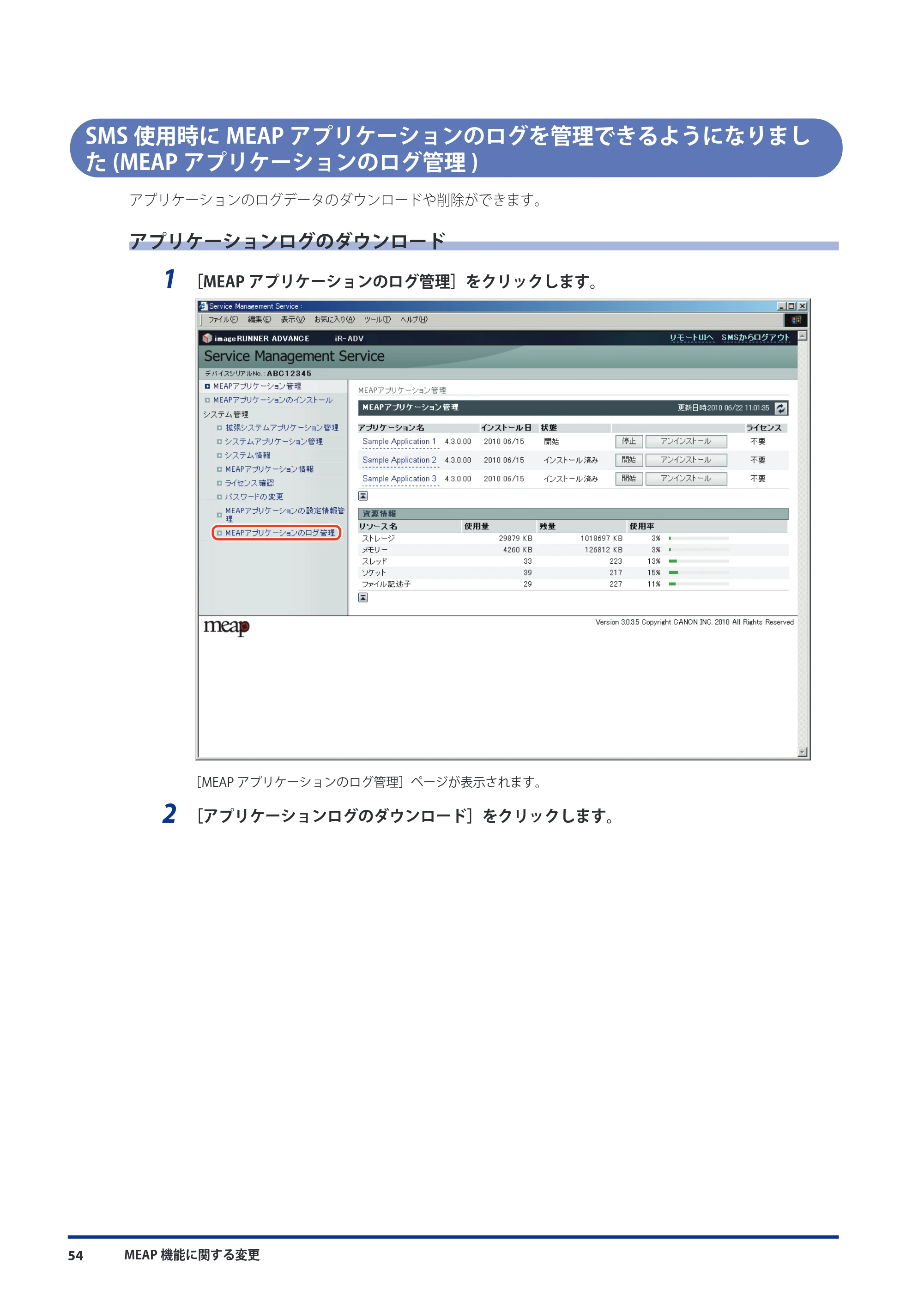 キヤノン imageRUNNER-ADVANCE 6075/6065/6065-R/6055 機能追加／変更のお知らせ 2010年11月15日更新 （PDF形式／3.98Mバイト） — SMS使用時にMEAPアプリケーションのログを管理できるようになりました(MEAPアプリケーションのログ管理) — 原本ページ — 56ページ