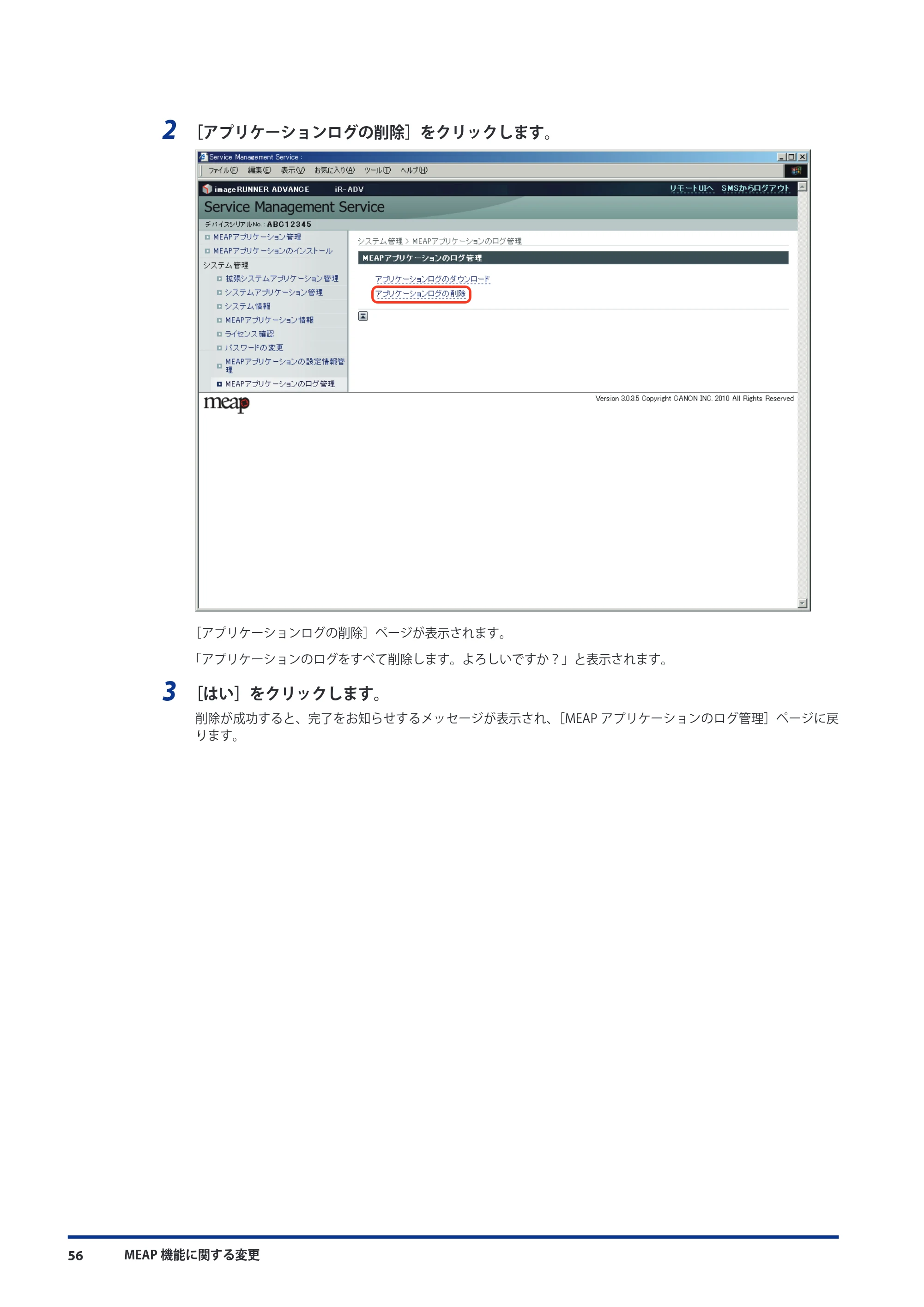キヤノン imageRUNNER-ADVANCE 6075/6065/6065-R/6055 機能追加／変更のお知らせ 2010年11月15日更新 （PDF形式／3.98Mバイト） — 原本ページ — 58ページ