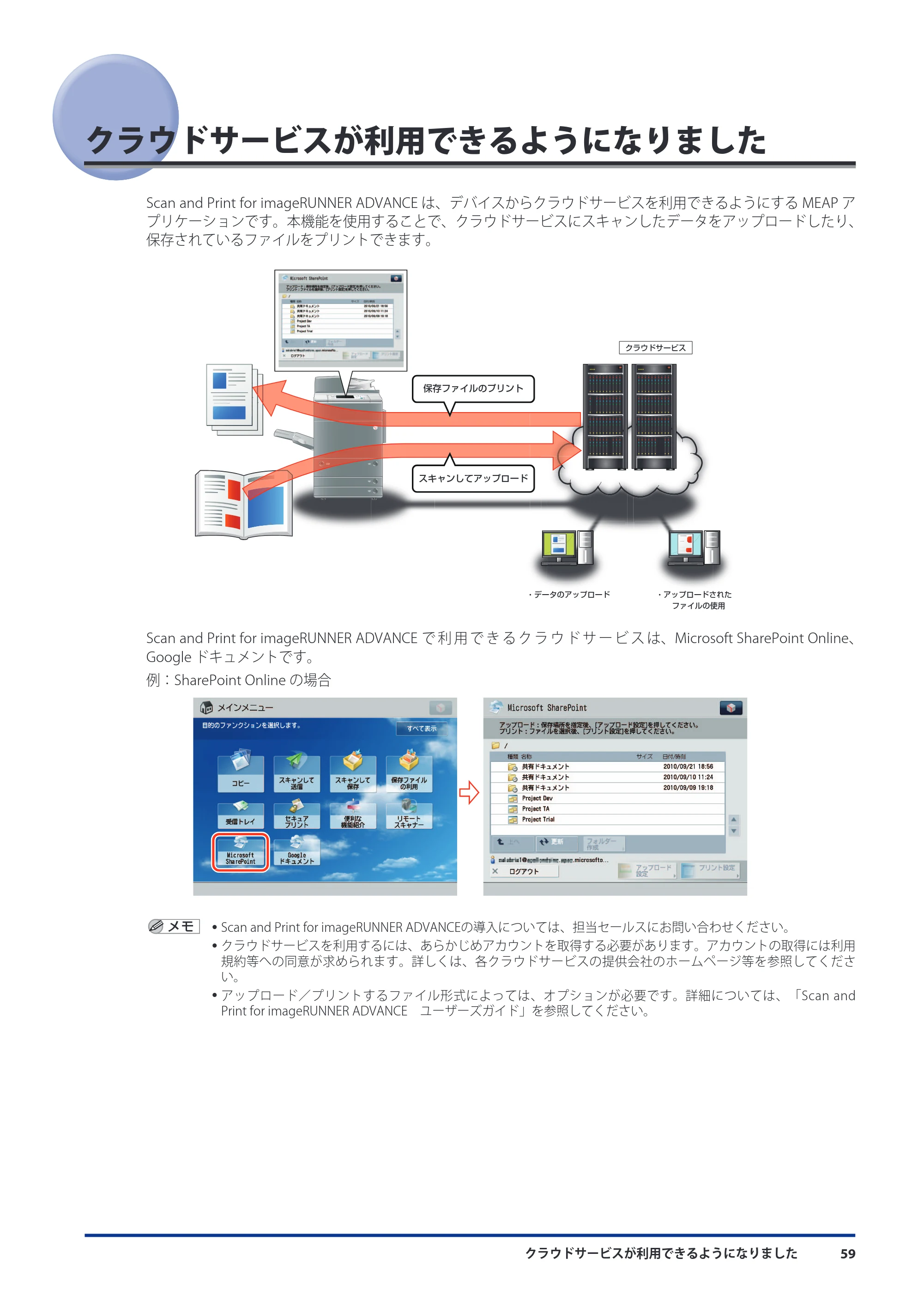 キヤノン imageRUNNER-ADVANCE 6075/6065/6065-R/6055 機能追加／変更のお知らせ 2010年11月15日更新 （PDF形式／3.98Mバイト） — クラウドサービスが利用できるようになりました — 原本ページ — 61ページ