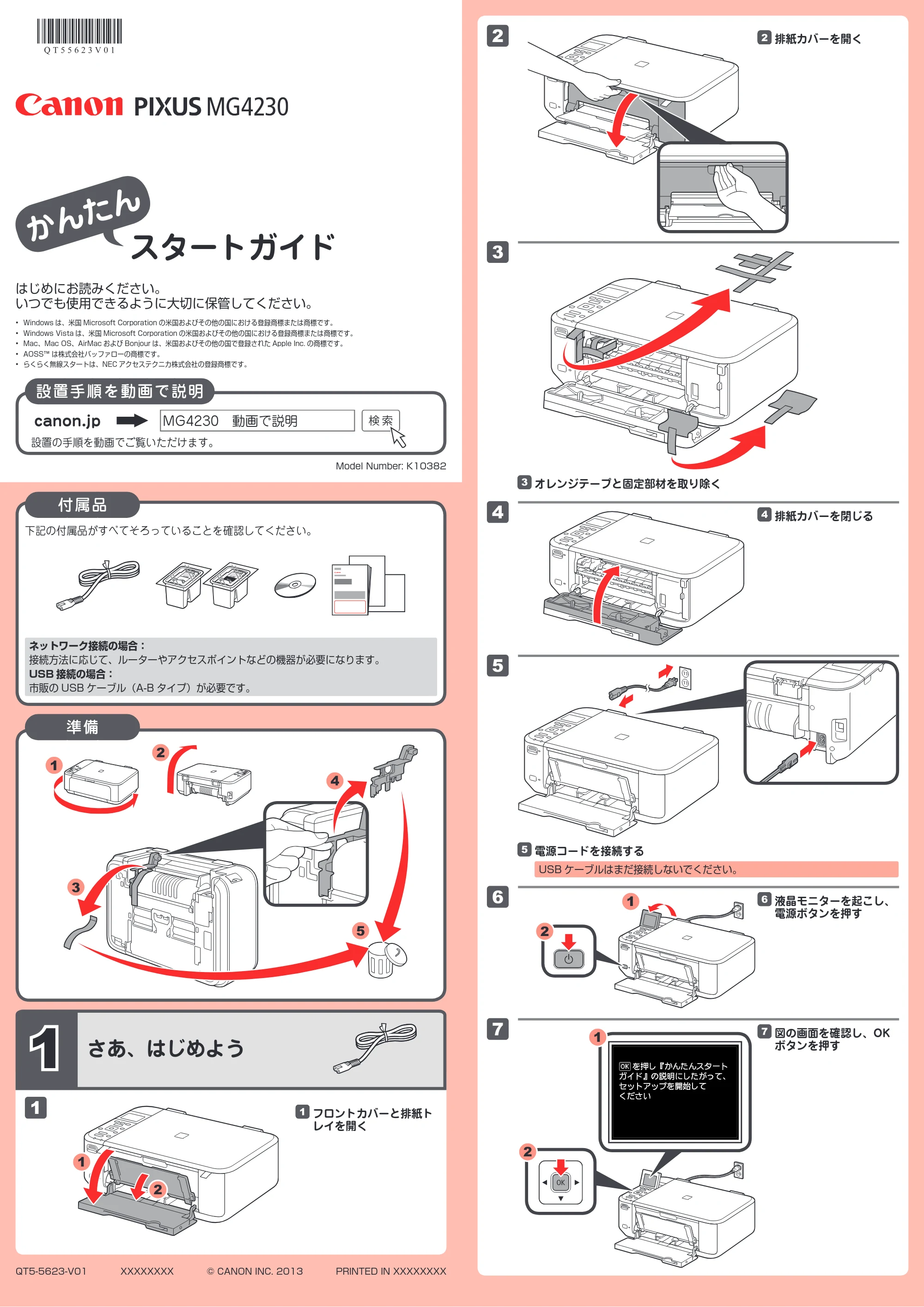 キヤノン PIXUS MG4230 かんたんスタートガイド（PDF：2.38MB） — 原本ページ — 1ページ