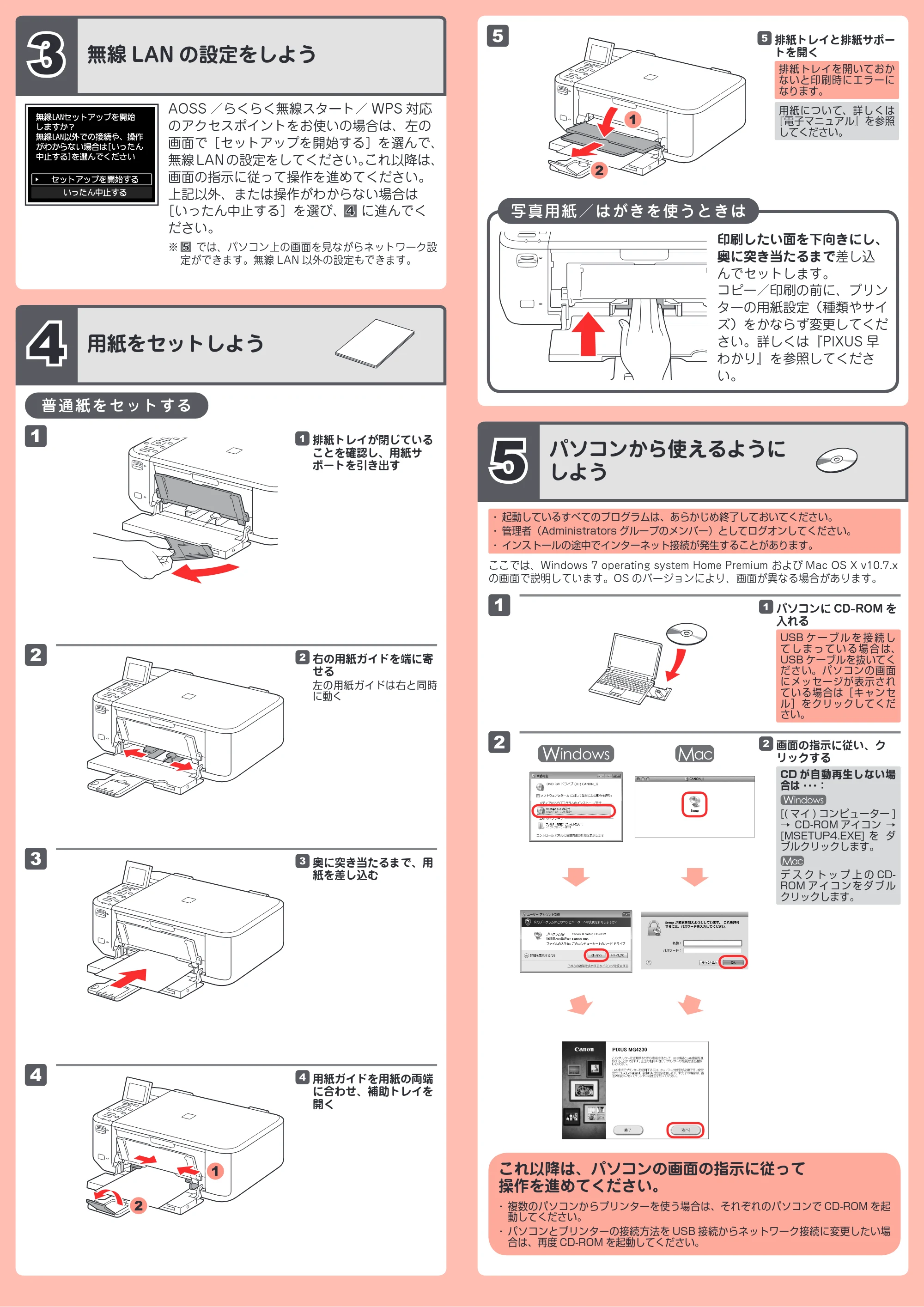 キヤノン PIXUS MG4230 かんたんスタートガイド（PDF：2.38MB） — 原本ページ — 3ページ
