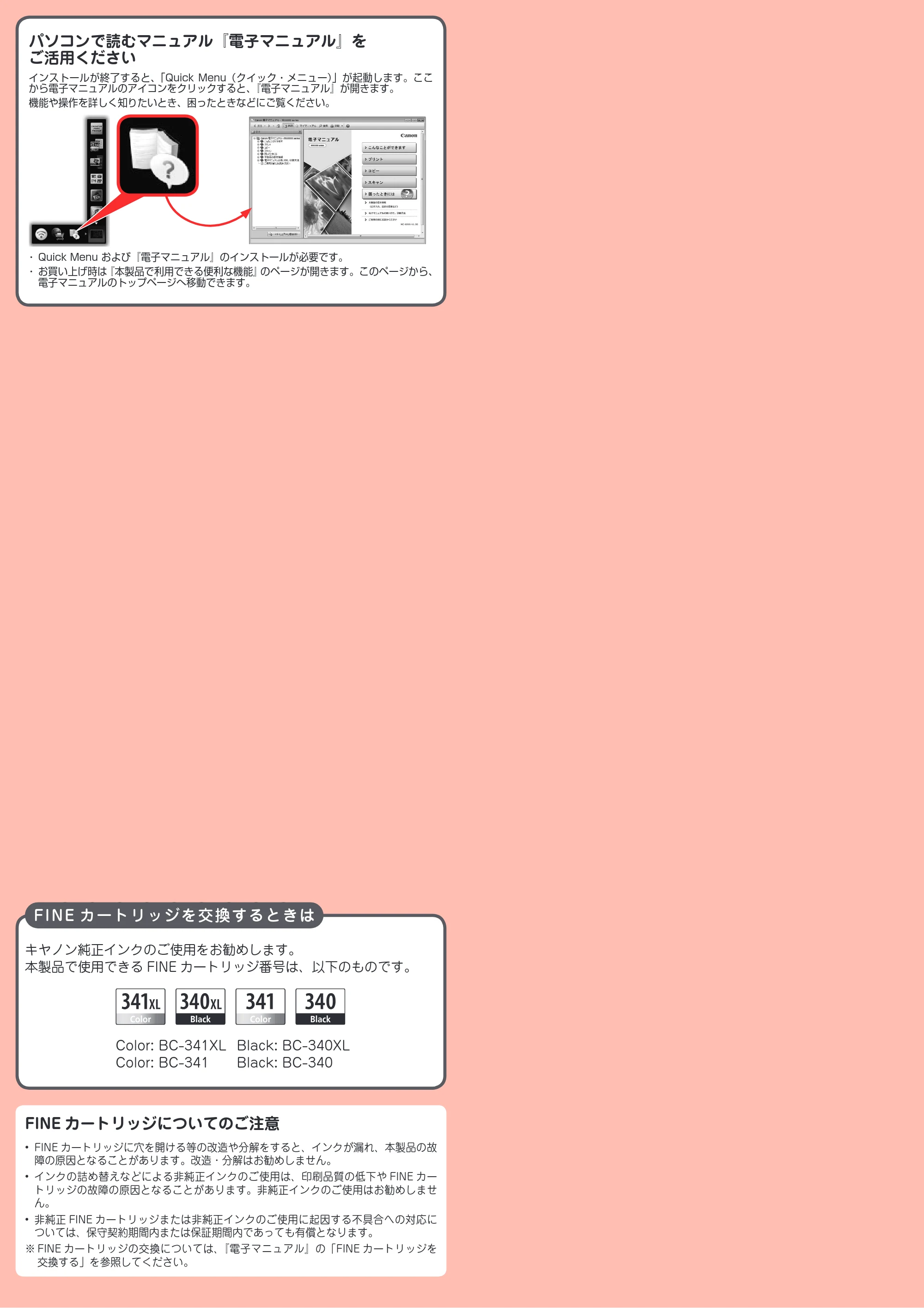 キヤノン PIXUS MG4230 かんたんスタートガイド（PDF：2.38MB） — 原本ページ — 4ページ