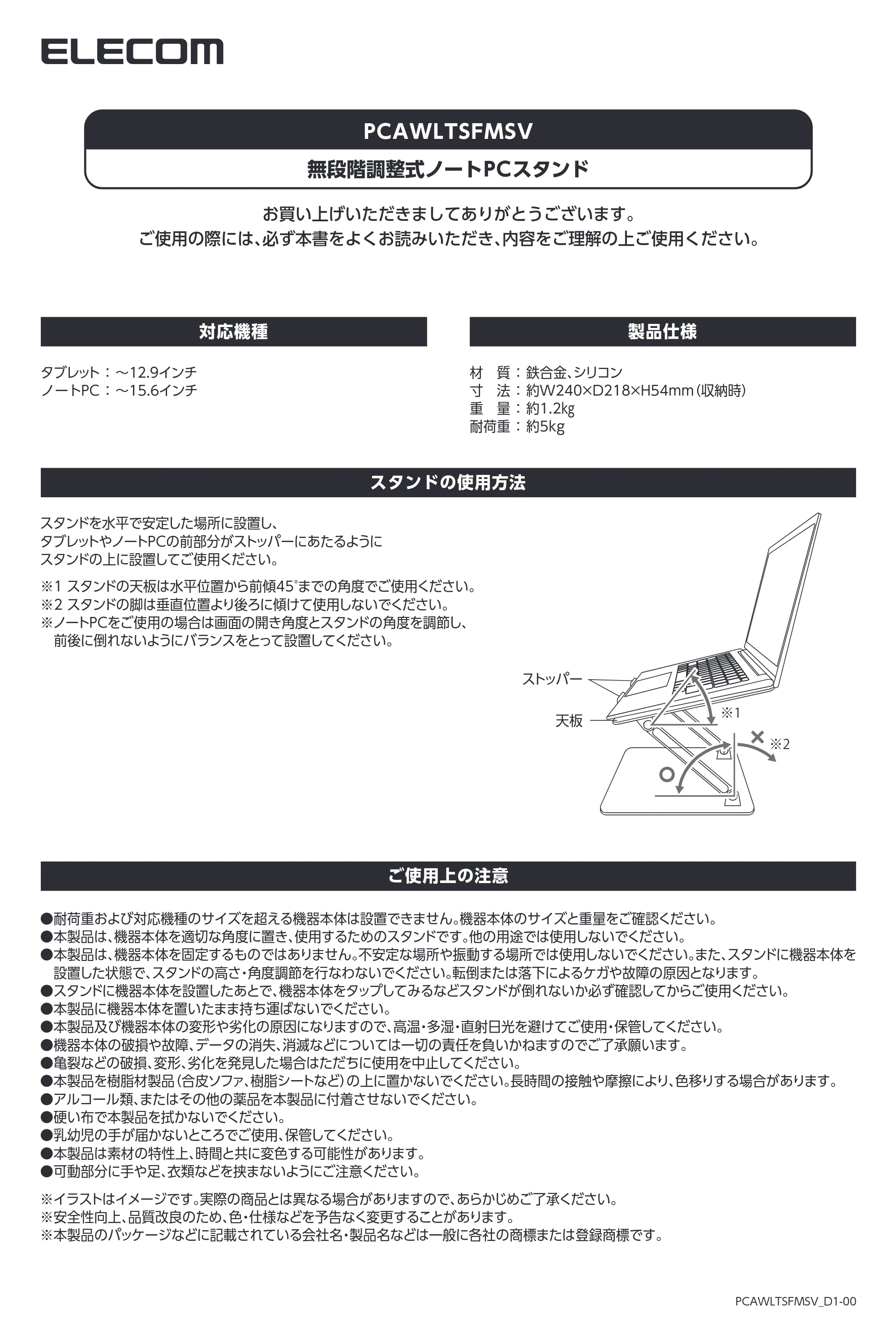 エレコム PCAWLTSFMSV ユーザーズマニュアル — 原本ページ — 1ページ