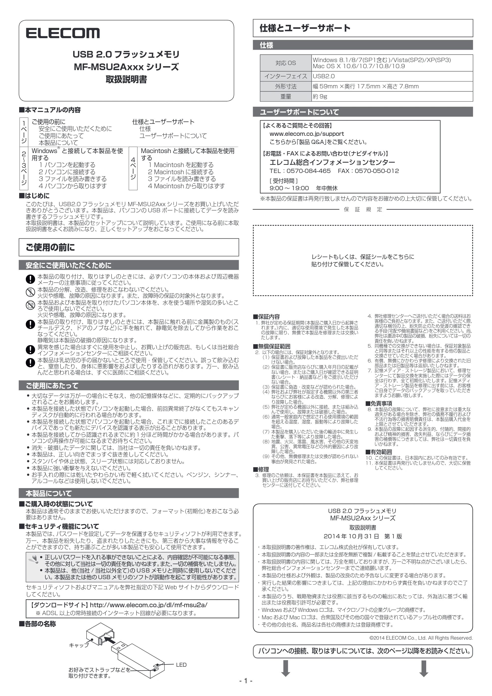 エレコム MF-MSU2A04GBK / MF-MSU2A04GWH / MF-MSU2A08GBK 取扱説明書 — 原本ページ — 1ページ