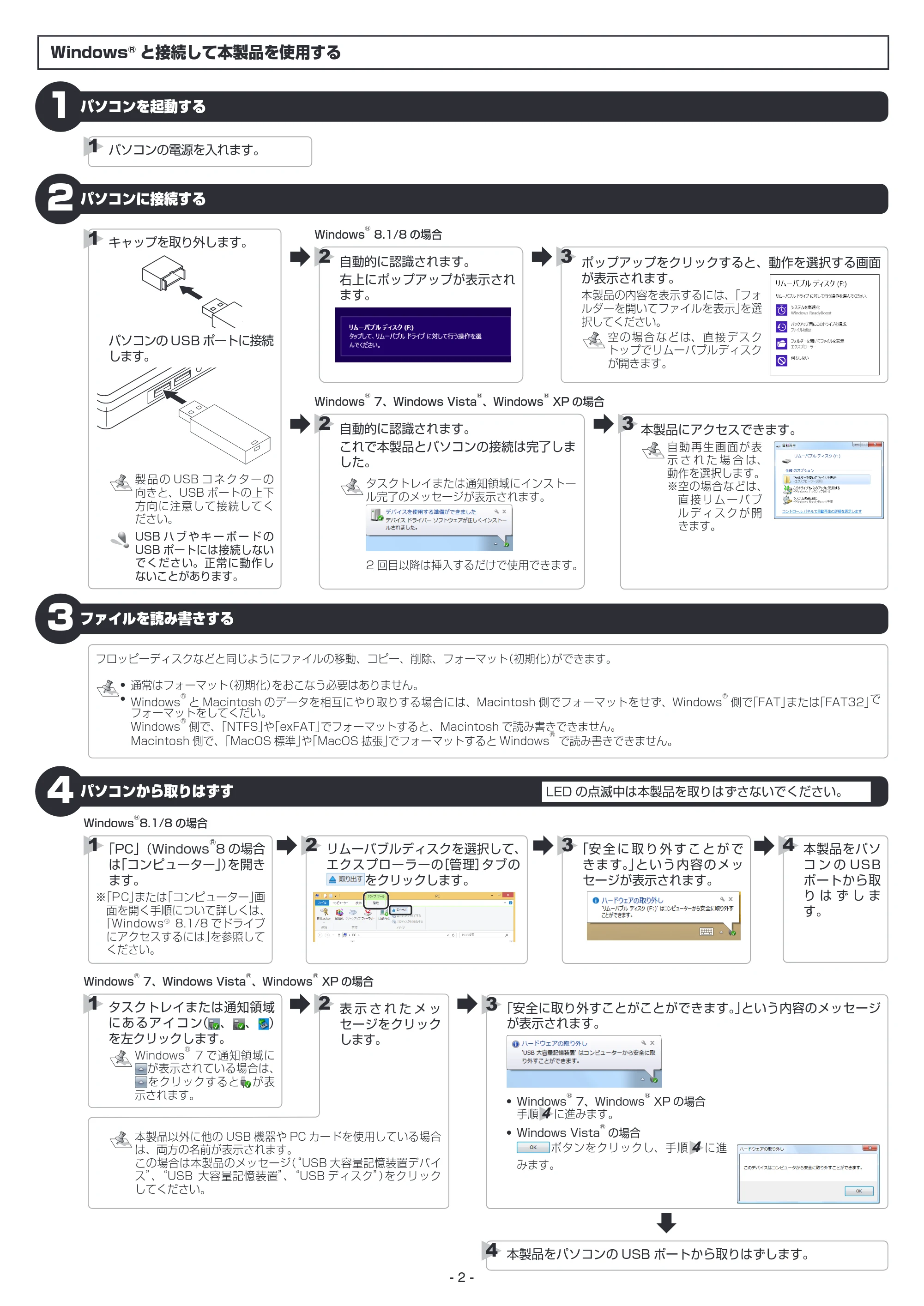 エレコム MF-MSU2A04GBK / MF-MSU2A04GWH / MF-MSU2A08GBK 取扱説明書 — 原本ページ — 2ページ
