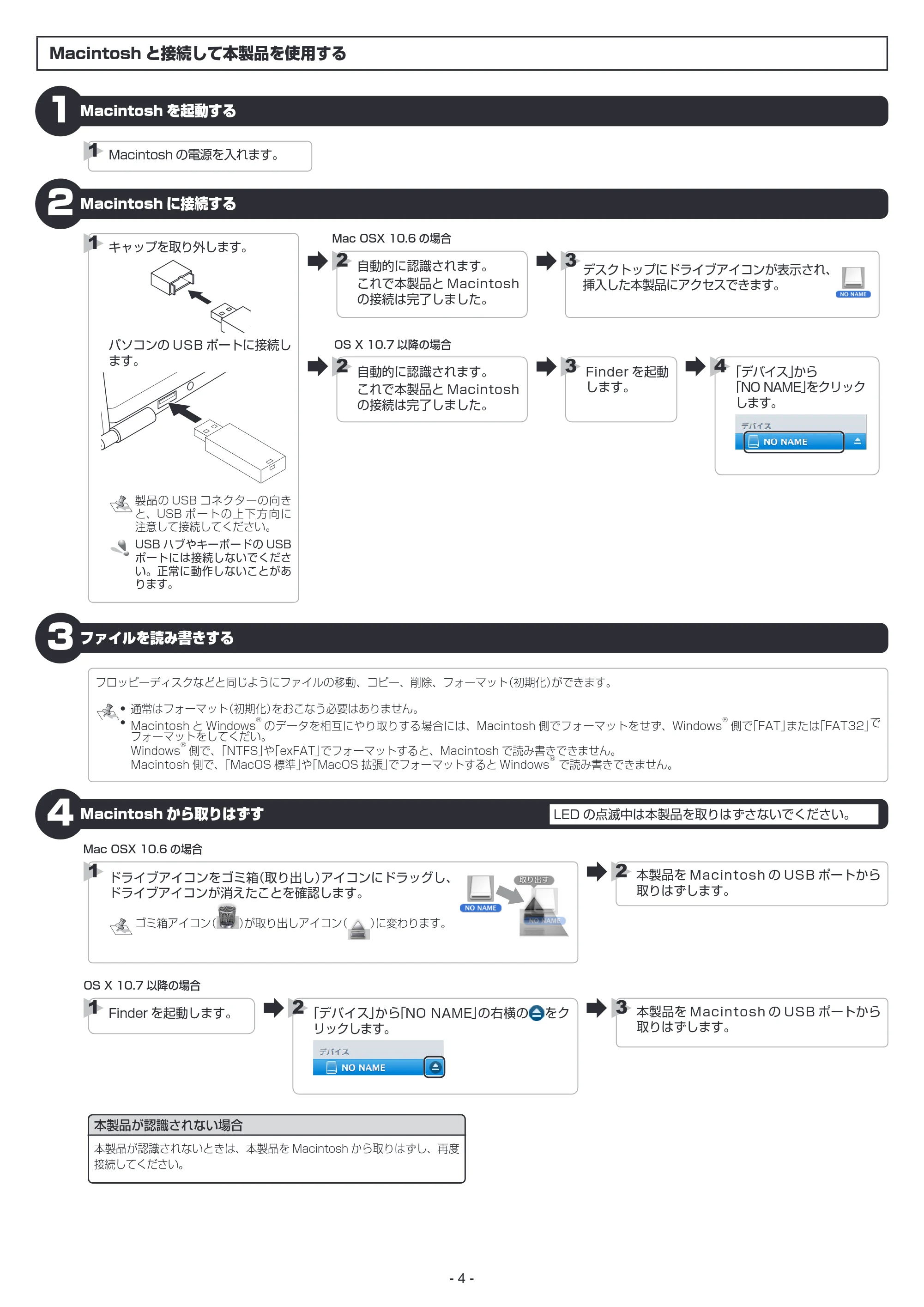 エレコム MF-MSU2A04GBK / MF-MSU2A04GWH / MF-MSU2A08GBK 取扱説明書 — 原本ページ — 4ページ