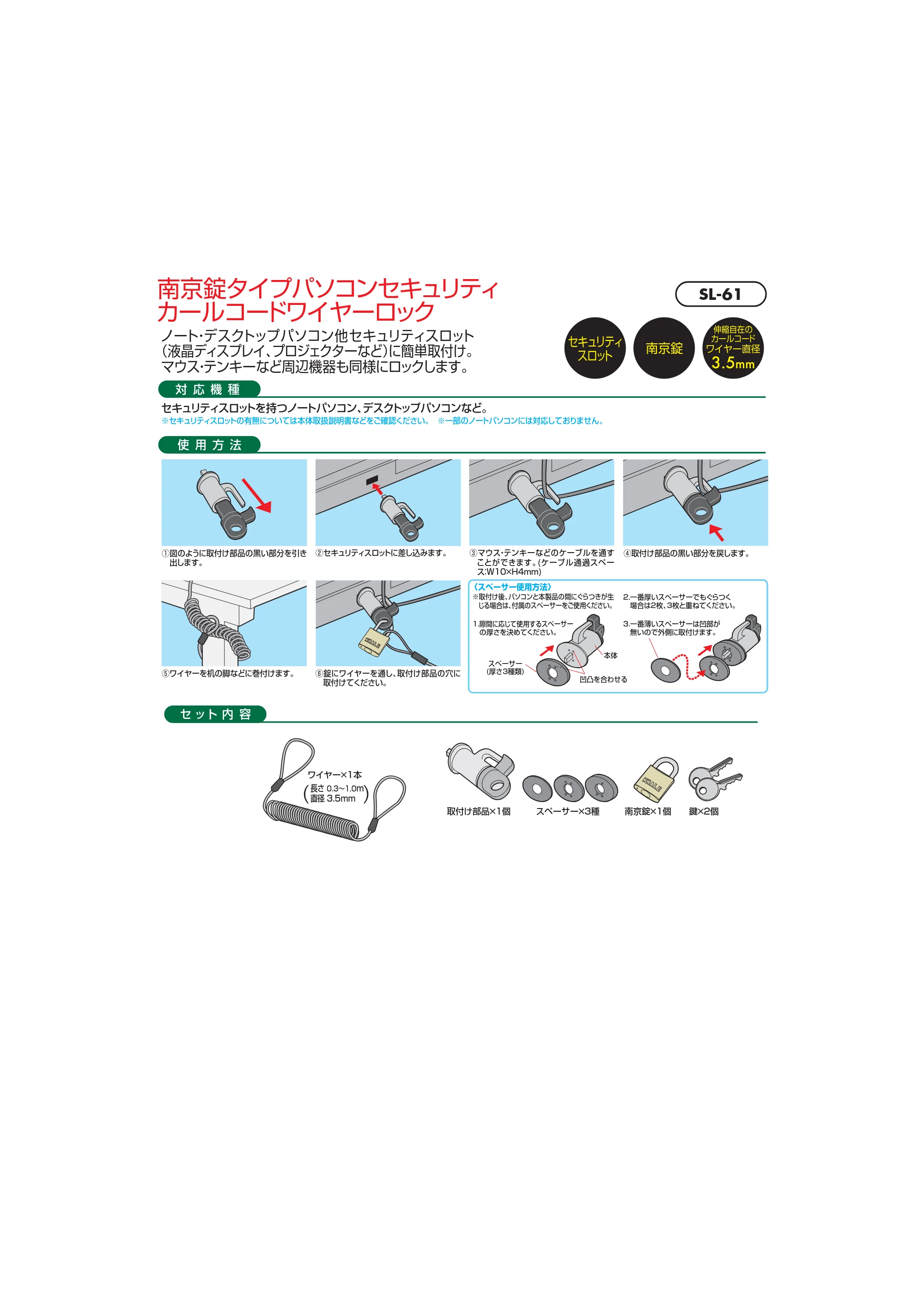 サンワサプライ SL-61 取扱説明書 — 原本ページ — 1ページ