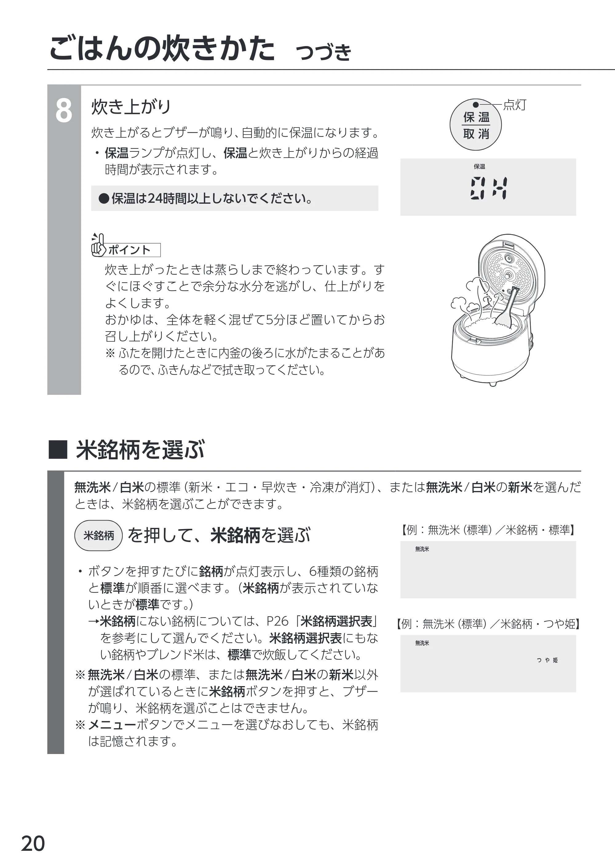 アイリスオーヤマ RC-MGA30 取扱説明書 — 原本ページ — 20ページ