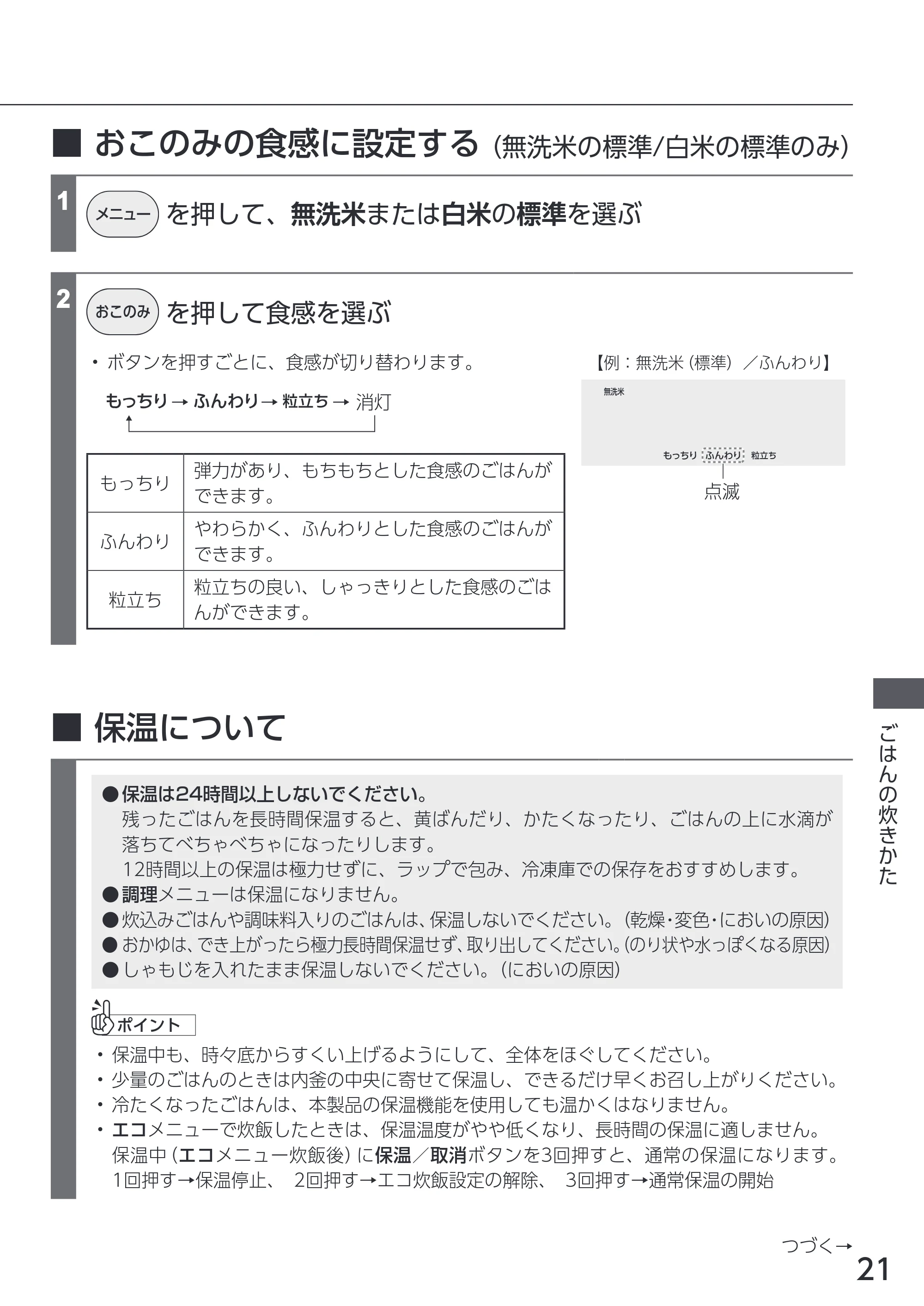アイリスオーヤマ RC-MGA30 取扱説明書 — 原本ページ — 21ページ