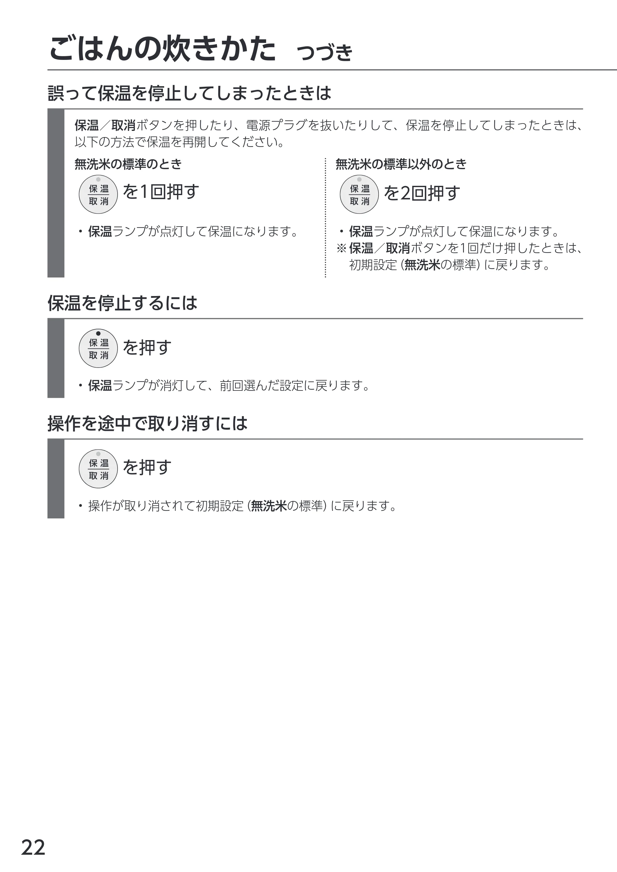 アイリスオーヤマ RC-MGA30 取扱説明書 — 原本ページ — 22ページ