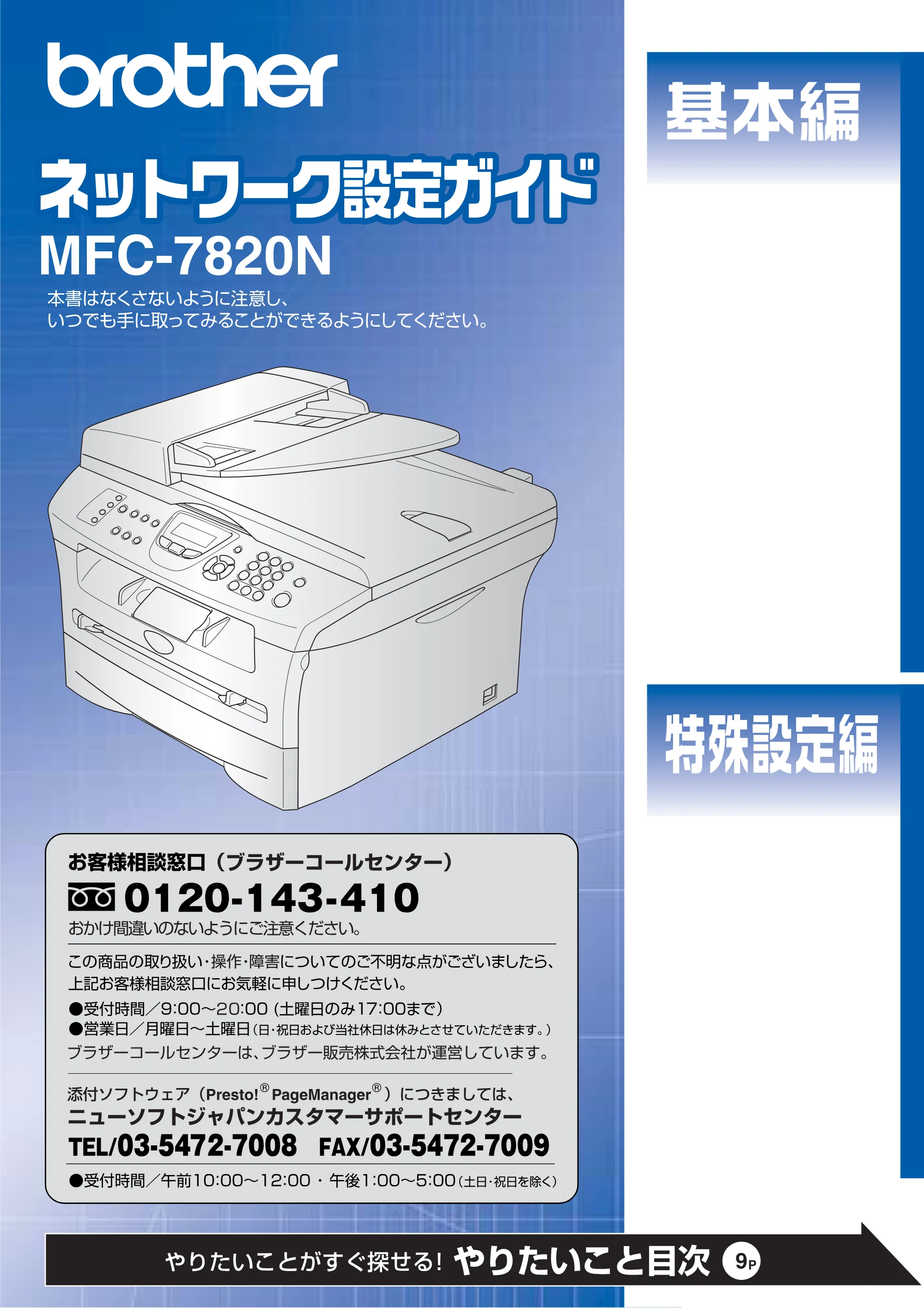 ブラザー MFC-7820N ネットワーク取扱説明書 — MFC-7820Nネットワーク設定ガイド — 原本ページ — 1ページ