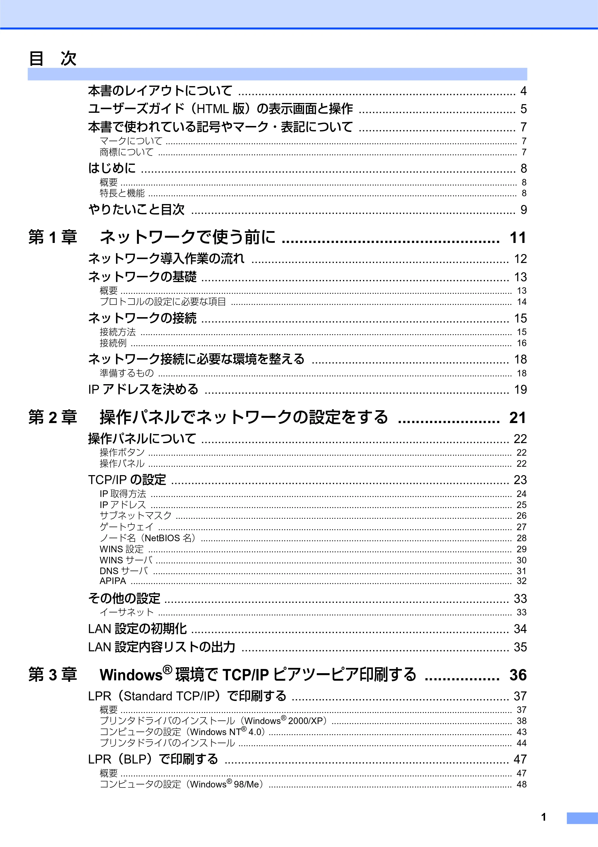 ブラザー MFC-7820N ネットワーク取扱説明書 — 目次 — 原本ページ — 2ページ