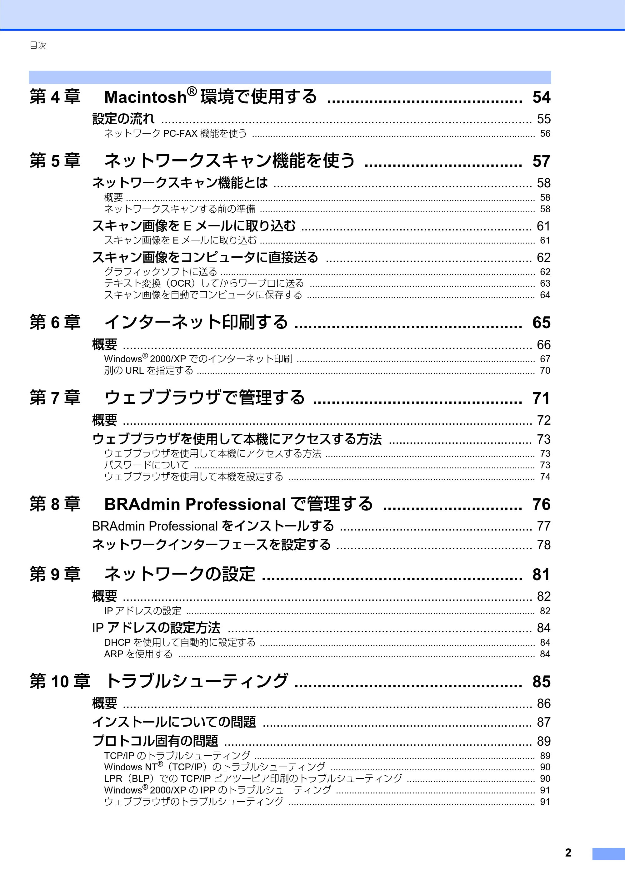 ブラザー MFC-7820N ネットワーク取扱説明書 — 原本ページ — 3ページ