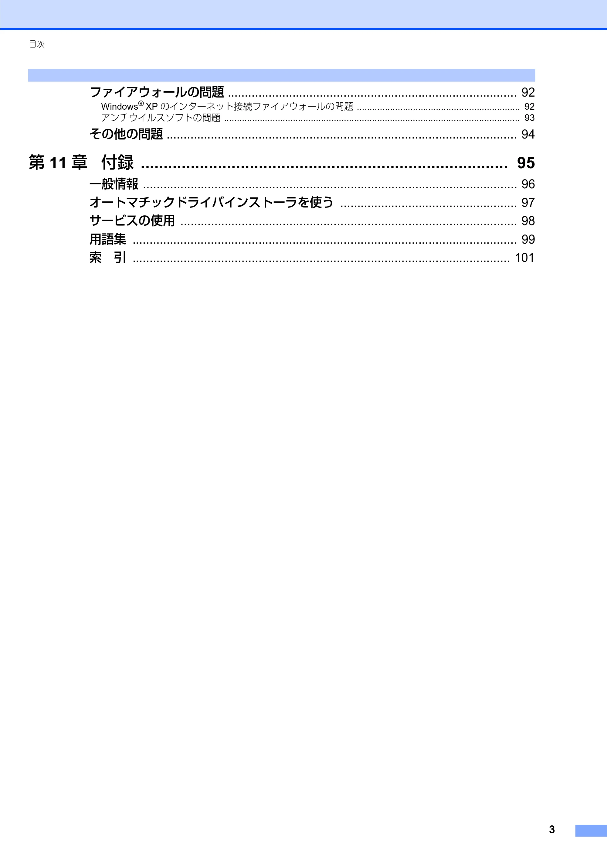 ブラザー MFC-7820N ネットワーク取扱説明書 — 原本ページ — 4ページ
