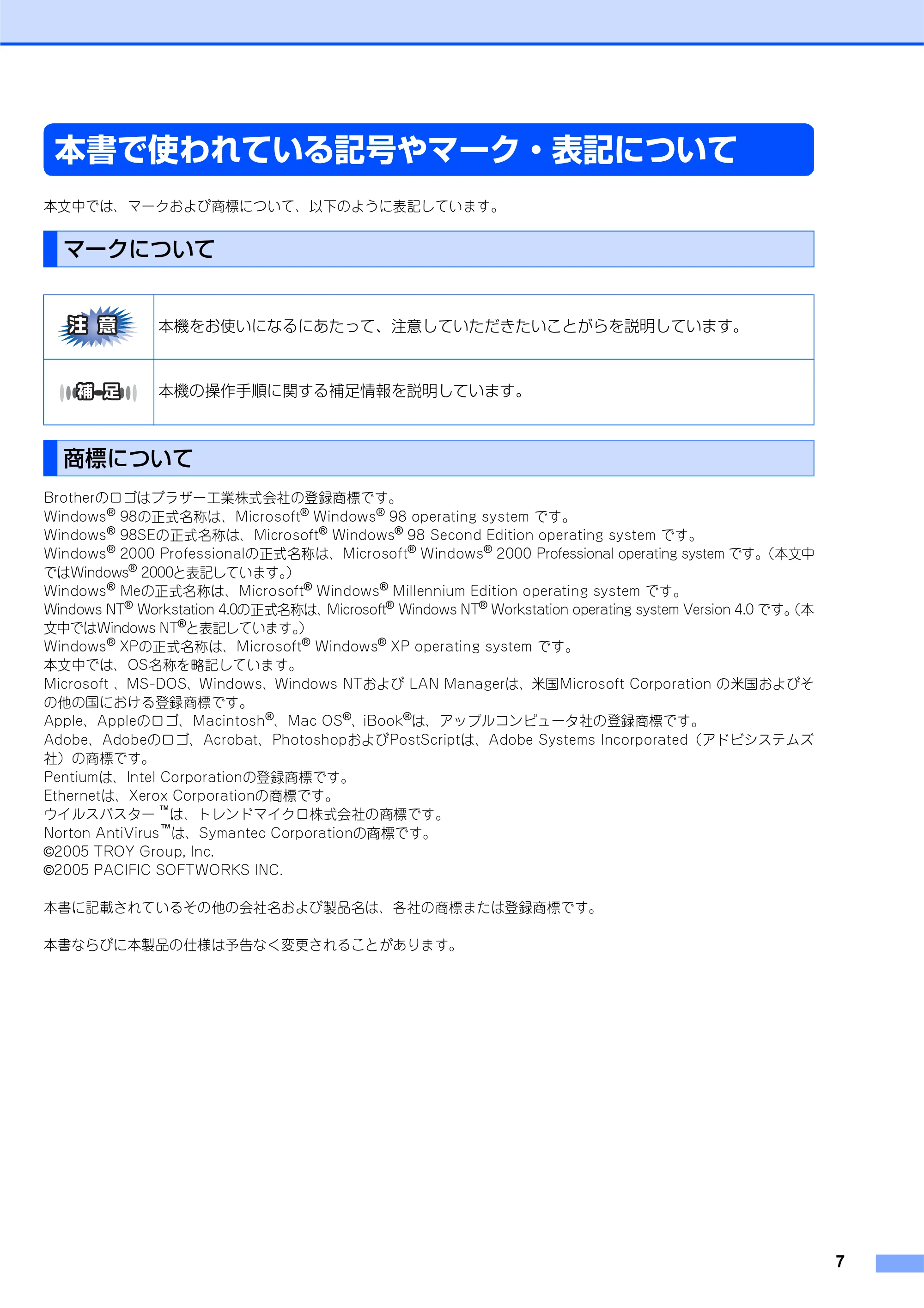 ブラザー MFC-7820N ネットワーク取扱説明書 — 本書で使われている記号やマーク・表記について — 原本ページ — 8ページ