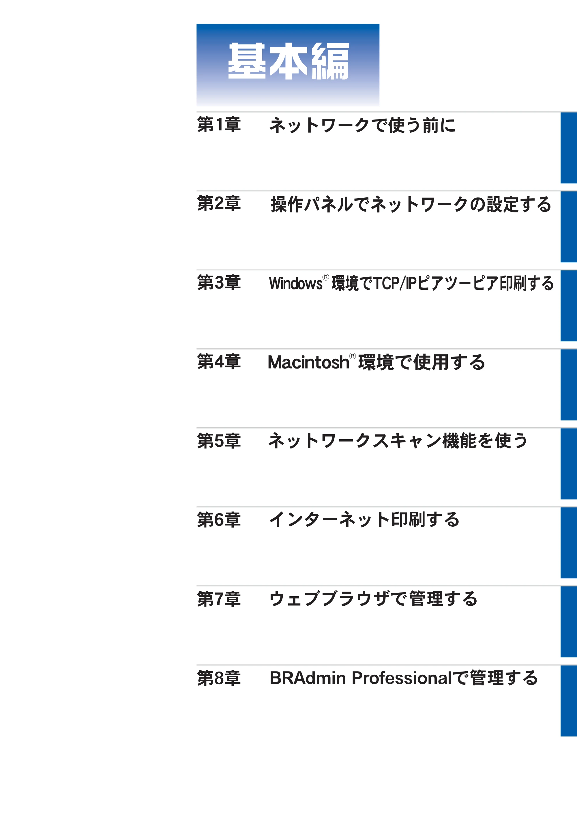 ブラザー MFC-7820N ネットワーク取扱説明書 — 原本ページ — 11ページ
