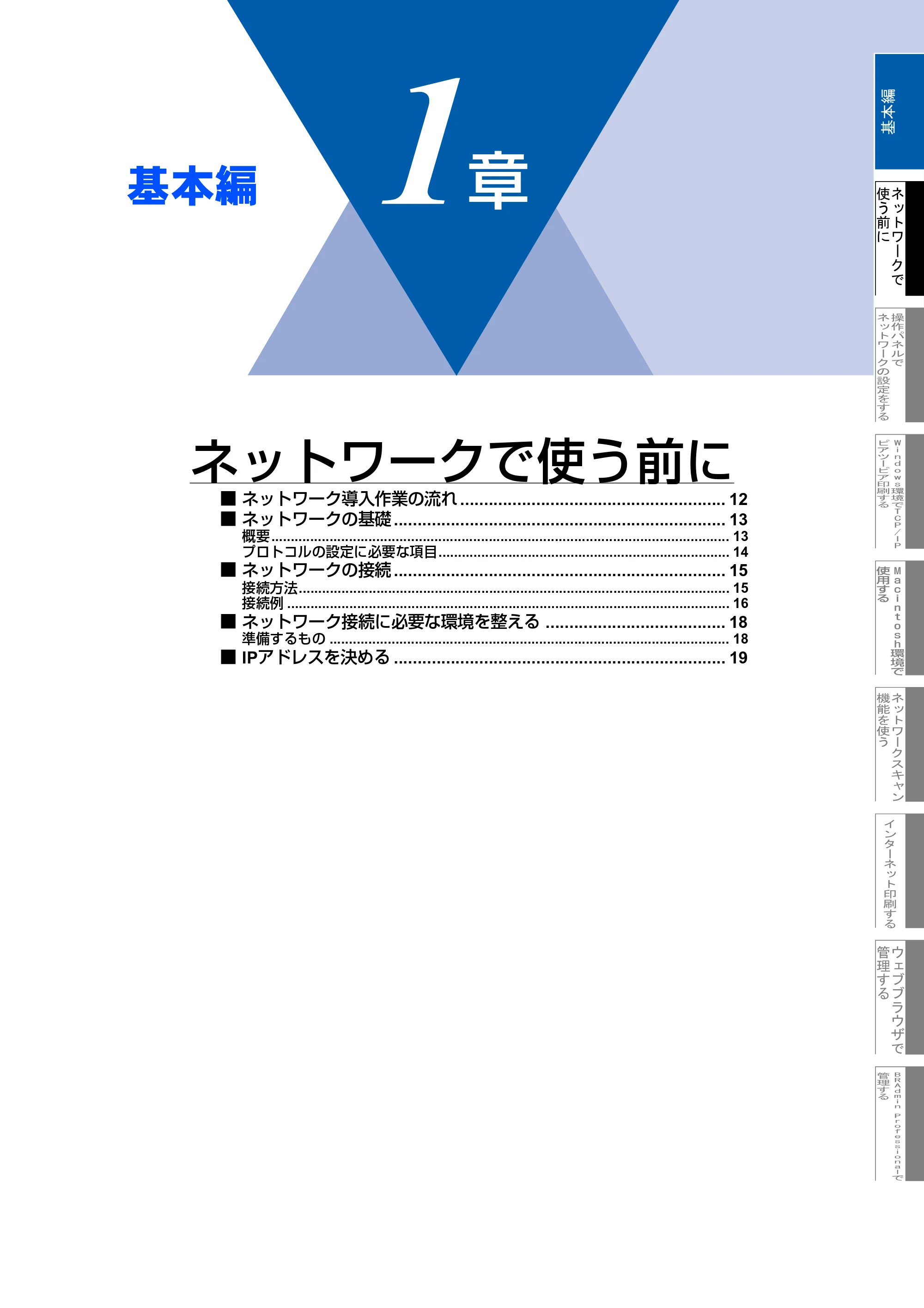 ブラザー MFC-7820N ネットワーク取扱説明書 — 基本編 — 原本ページ — 12ページ