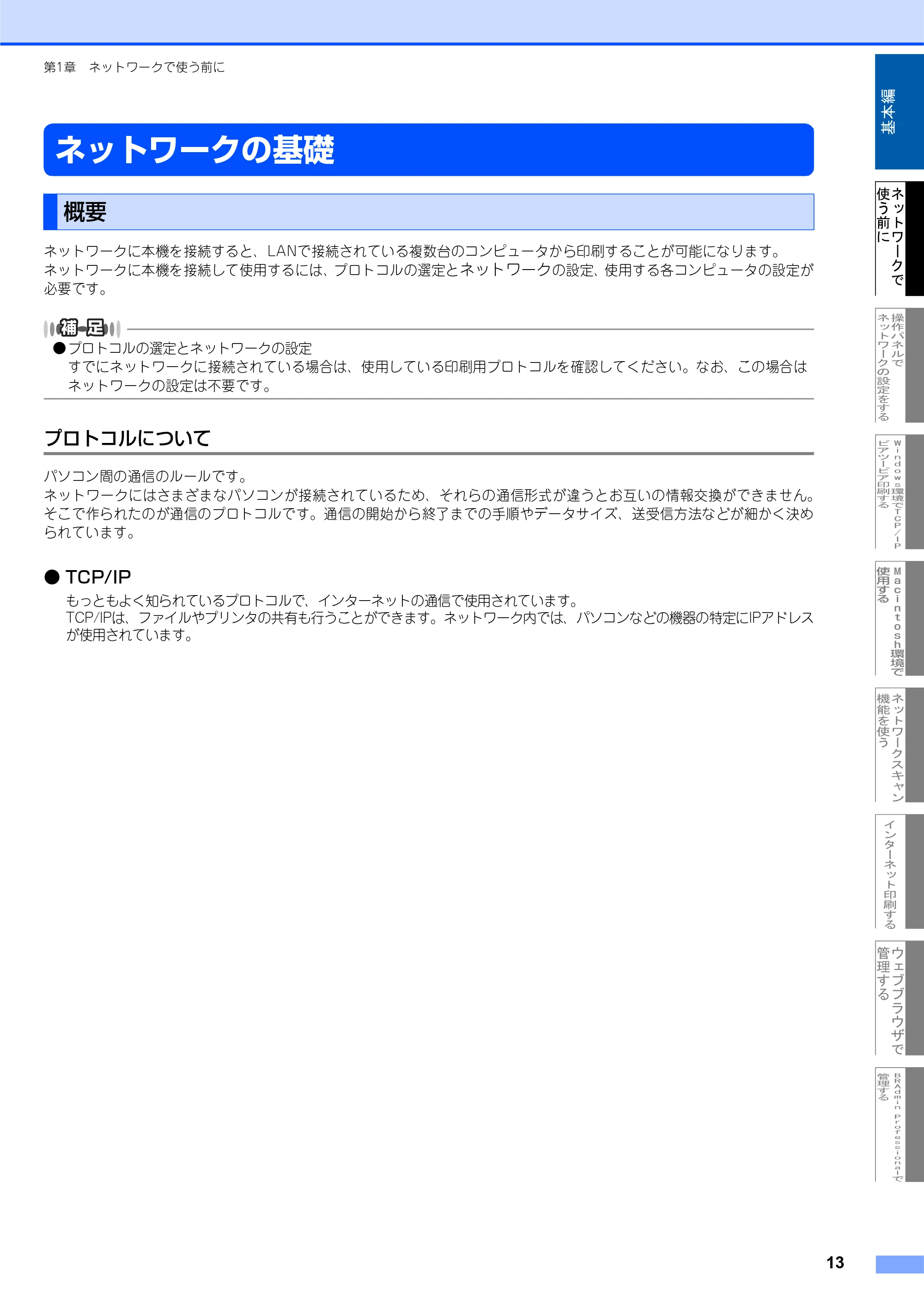 ブラザー MFC-7820N ネットワーク取扱説明書 — ネットワークの基礎 — 原本ページ — 14ページ