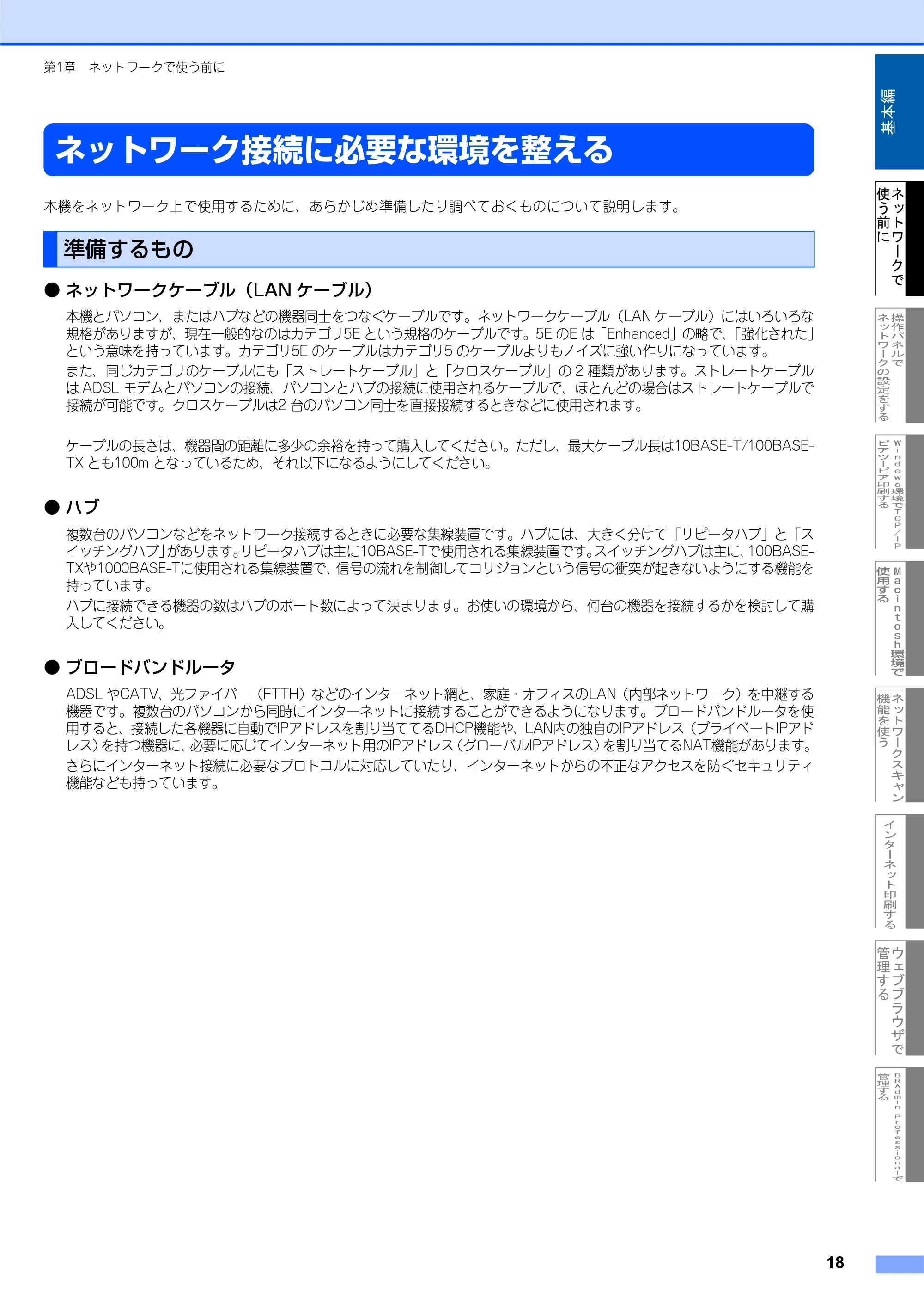 ブラザー MFC-7820N ネットワーク取扱説明書 — ネットワーク接続に必要な環境を整える — 原本ページ — 19ページ