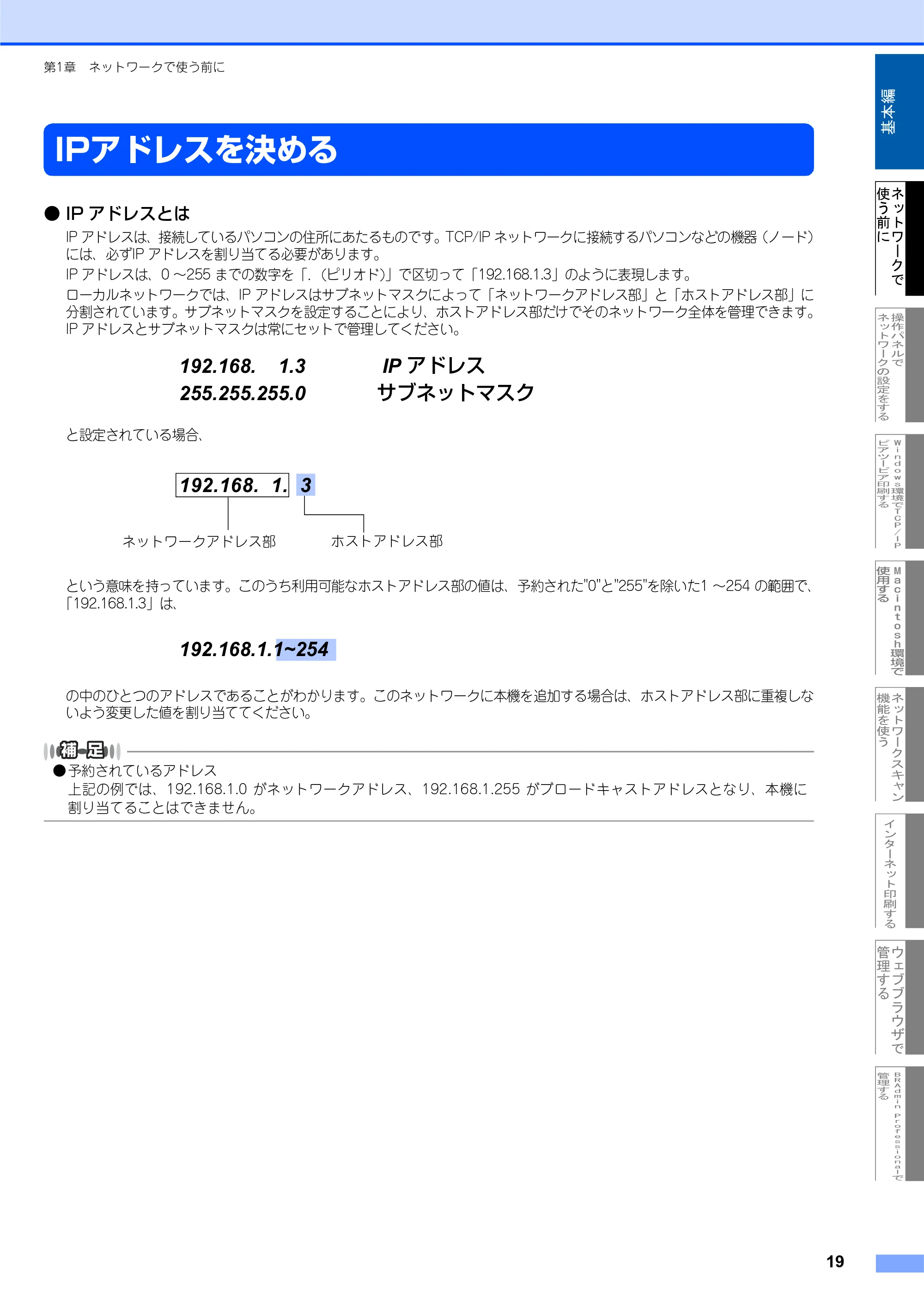 ブラザー MFC-7820N ネットワーク取扱説明書 — IPアドレスを決める — 原本ページ — 20ページ