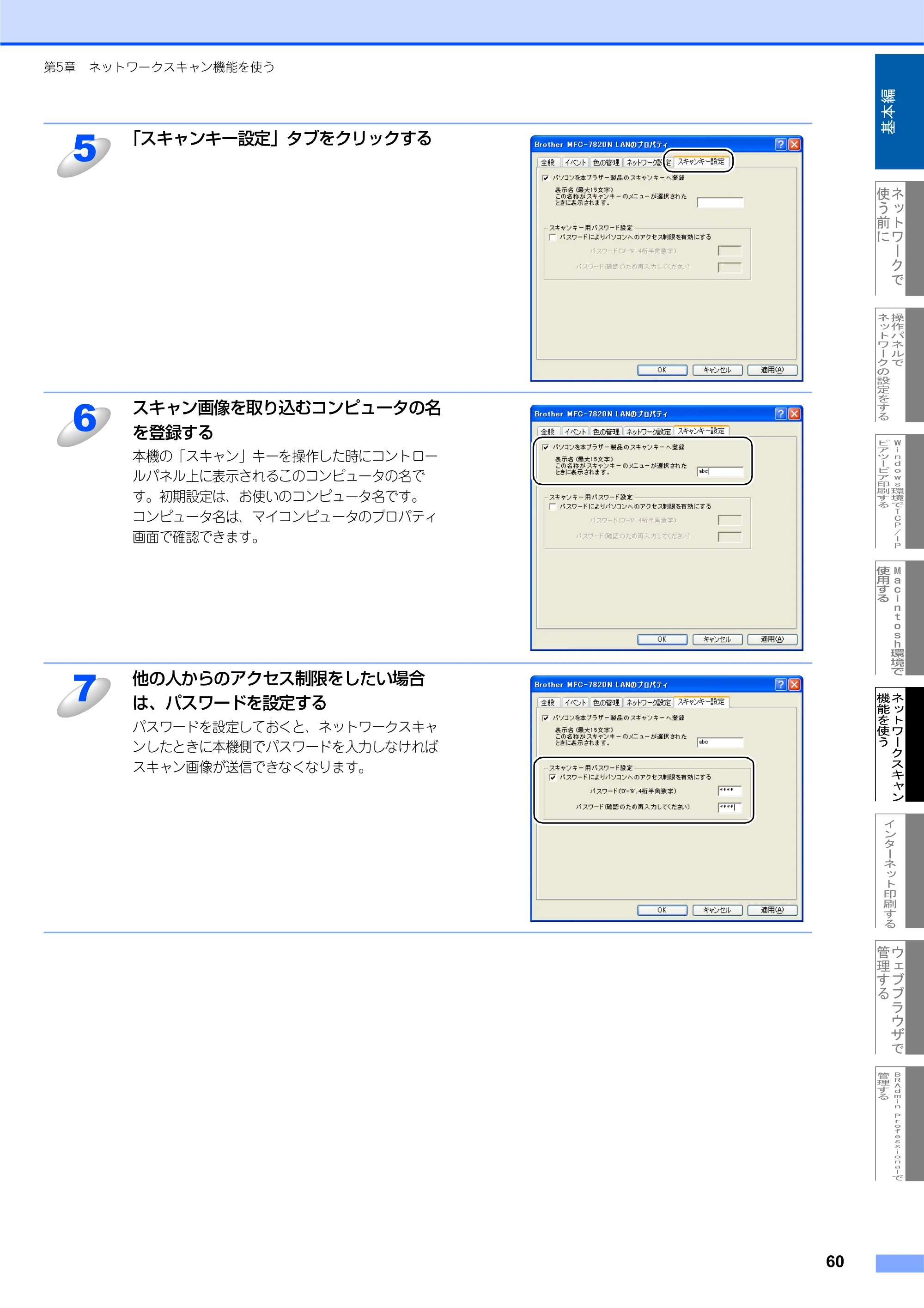 ブラザー MFC-7820N ネットワーク取扱説明書 — 原本ページ — 61ページ
