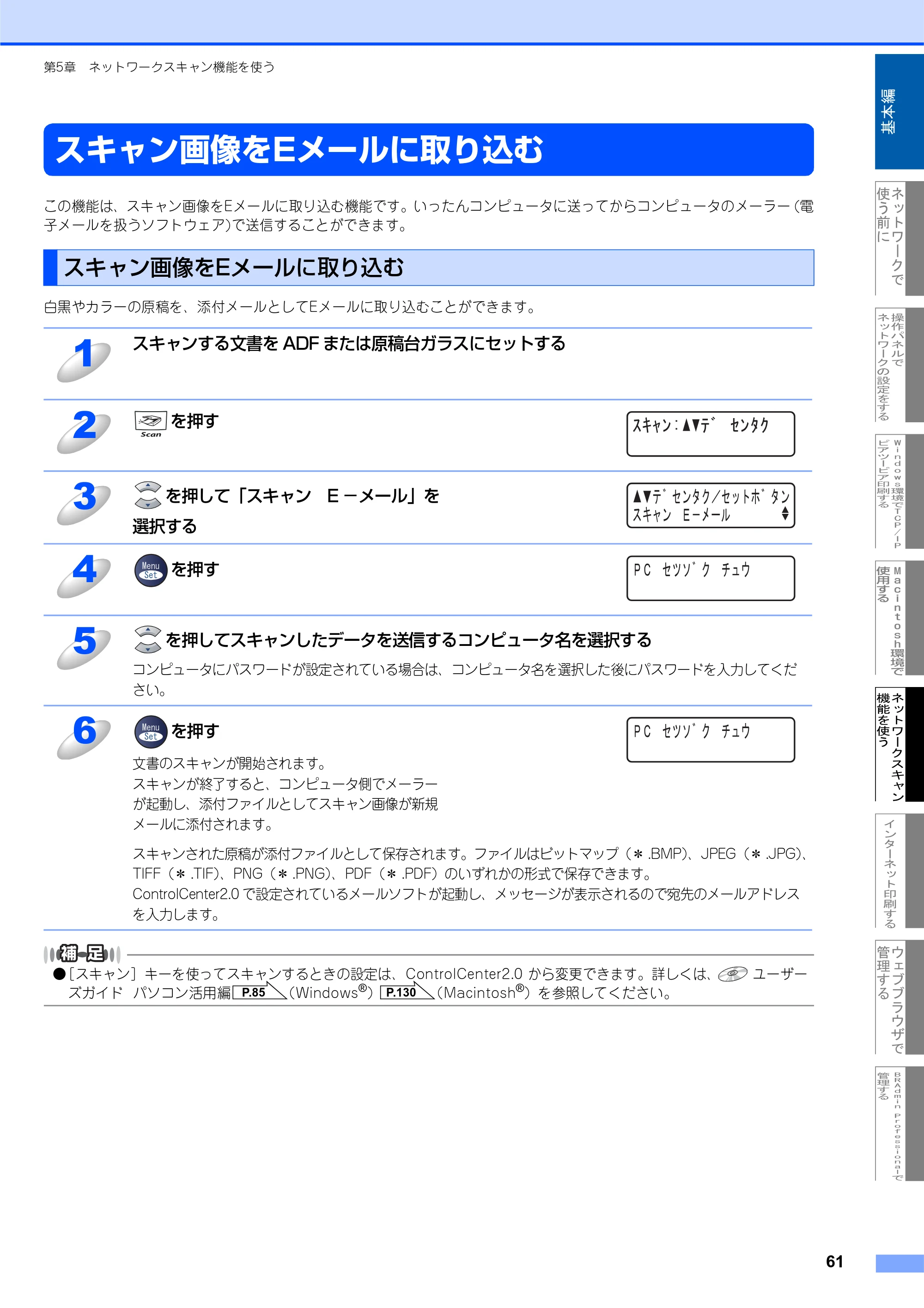 ブラザー MFC-7820N ネットワーク取扱説明書 — スキャン画像をEメールに取り込む — 原本ページ — 62ページ