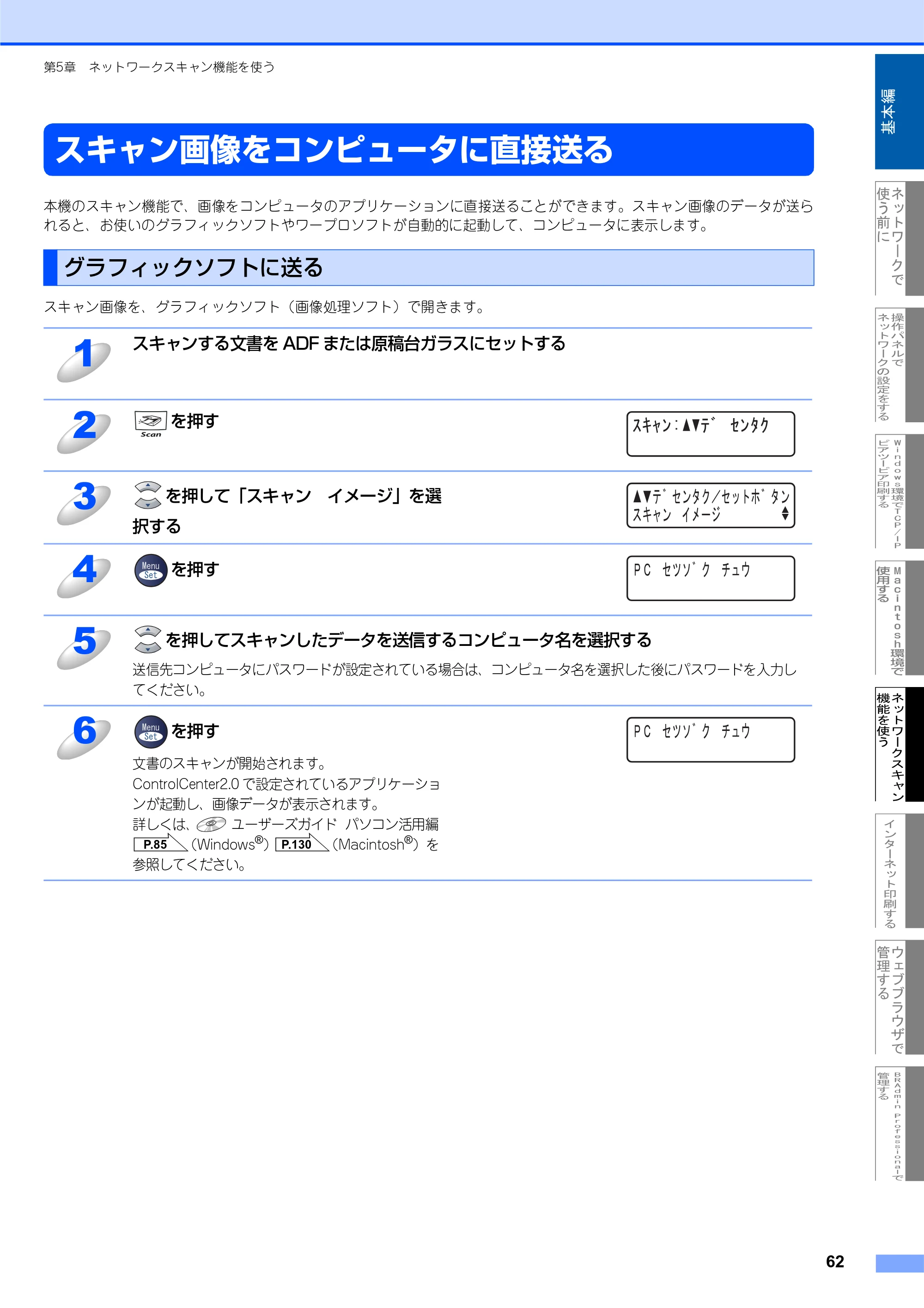 ブラザー MFC-7820N ネットワーク取扱説明書 — スキャン画像をコンピュータに直接送る — 原本ページ — 63ページ