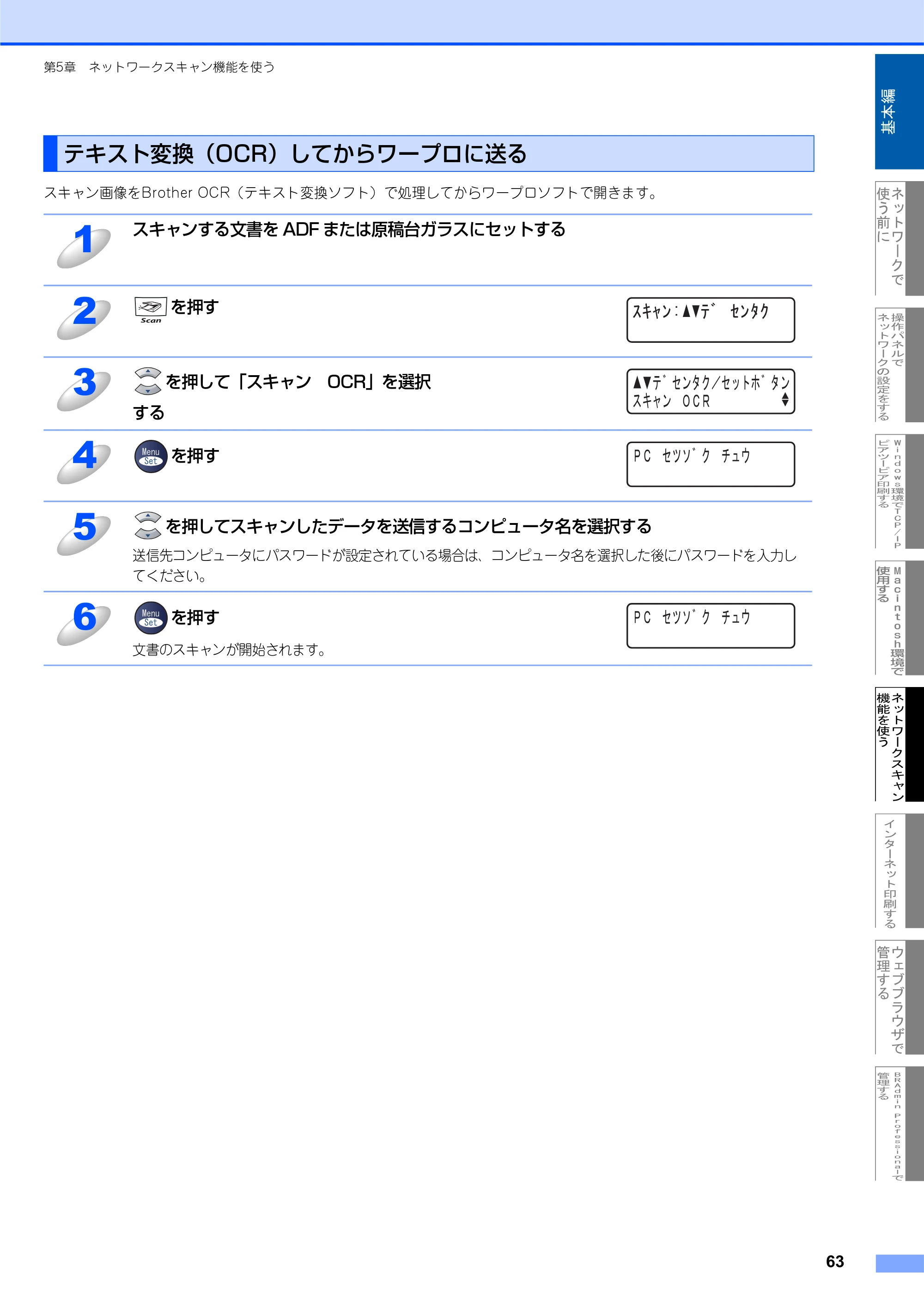 ブラザー MFC-7820N ネットワーク取扱説明書 — テキスト変換（OCR）してからワープロに送る — 原本ページ — 64ページ