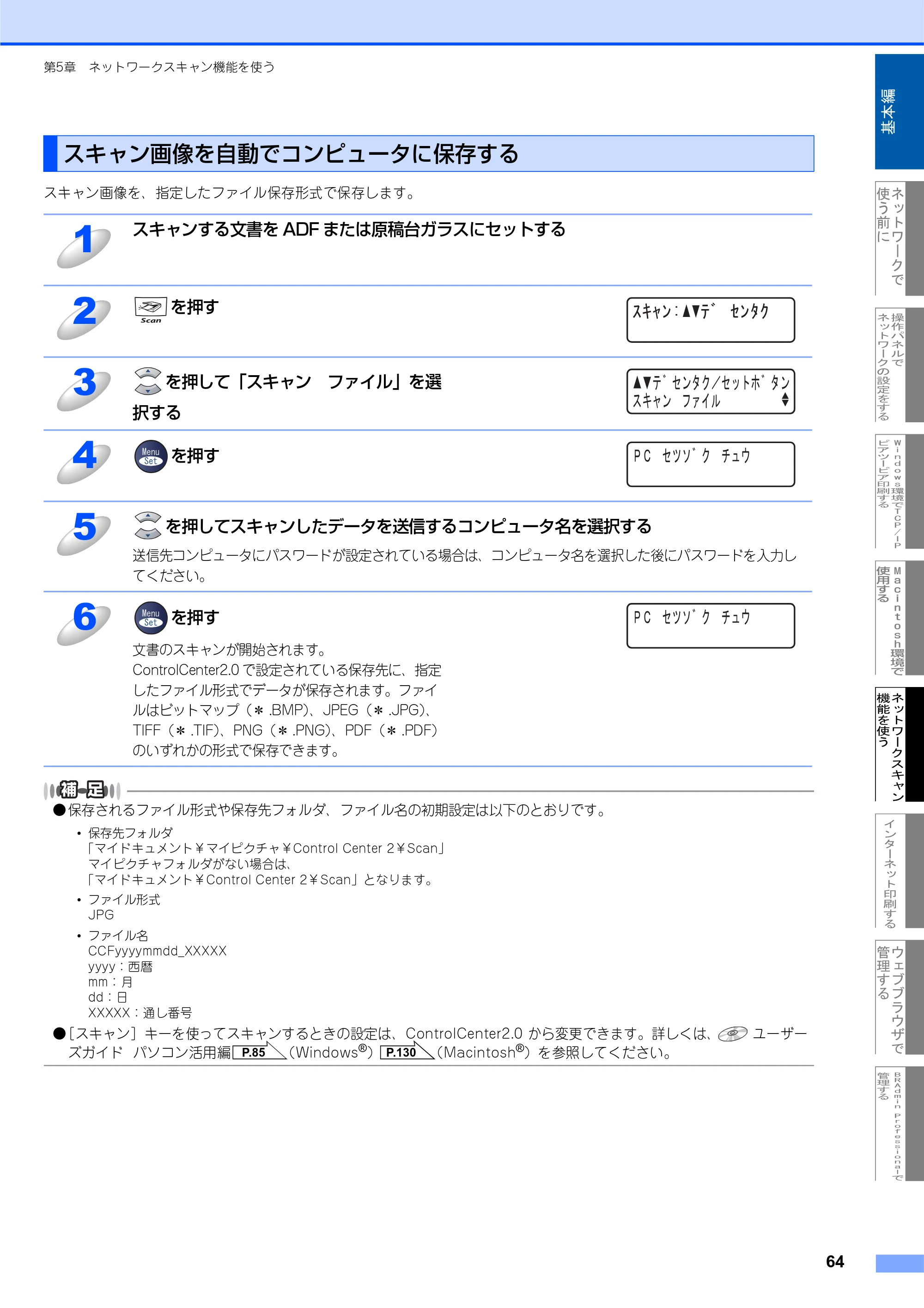 ブラザー MFC-7820N ネットワーク取扱説明書 — スキャン画像を自動でコンピュータに保存する — 原本ページ — 65ページ