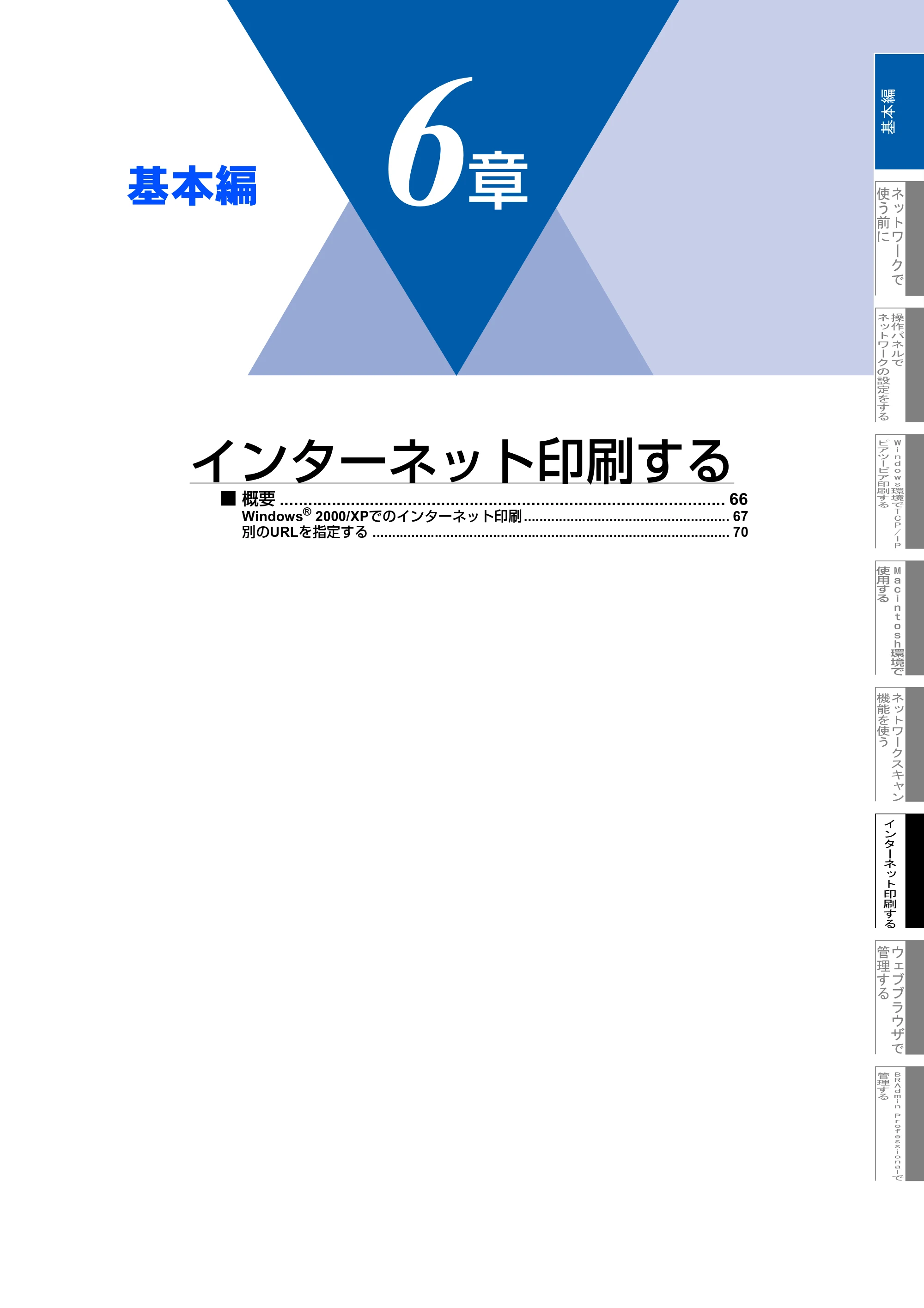 ブラザー MFC-7820N ネットワーク取扱説明書 — ６章 インターネット印刷する — 原本ページ — 66ページ