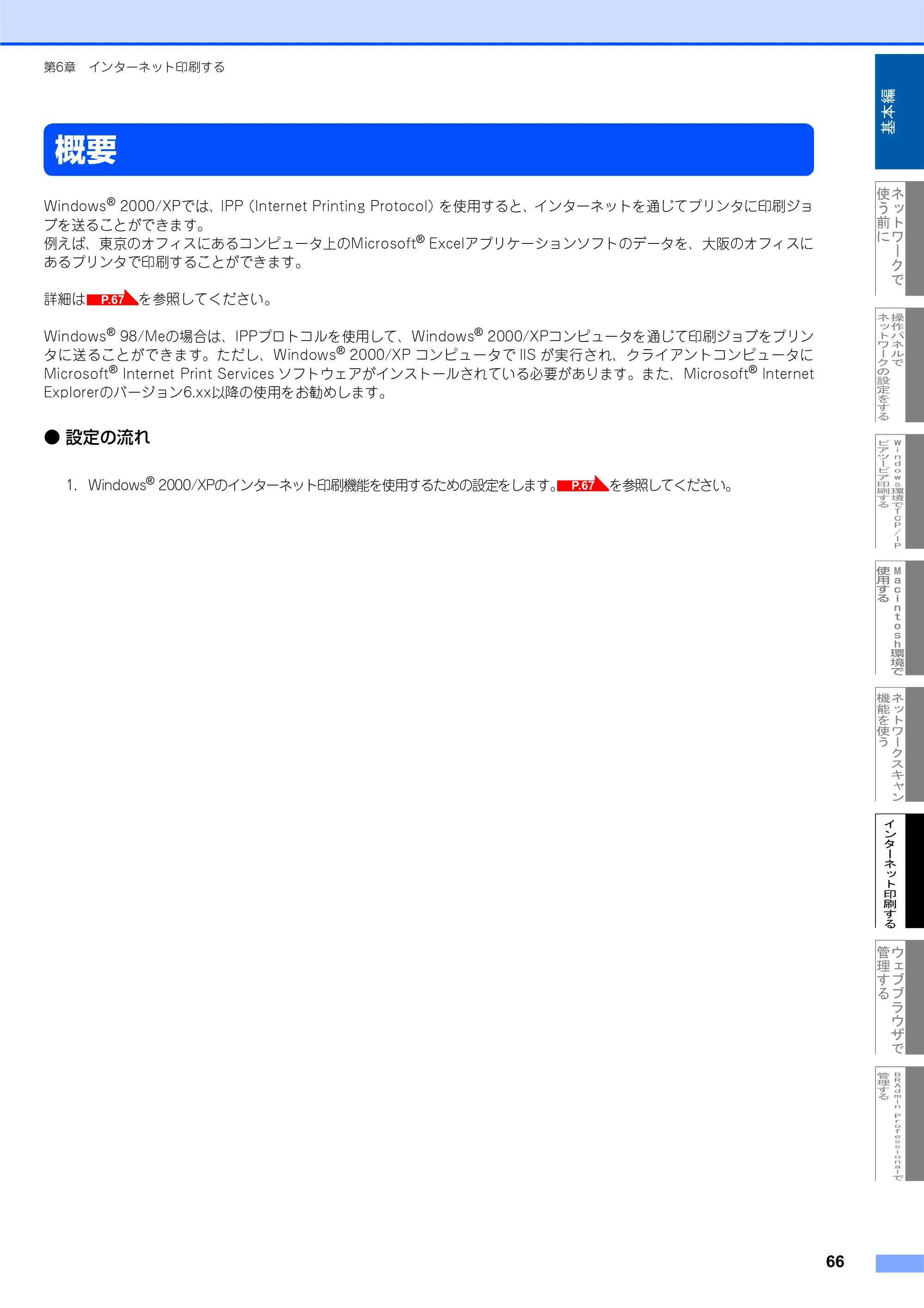 ブラザー MFC-7820N ネットワーク取扱説明書 — 概要 — 原本ページ — 67ページ