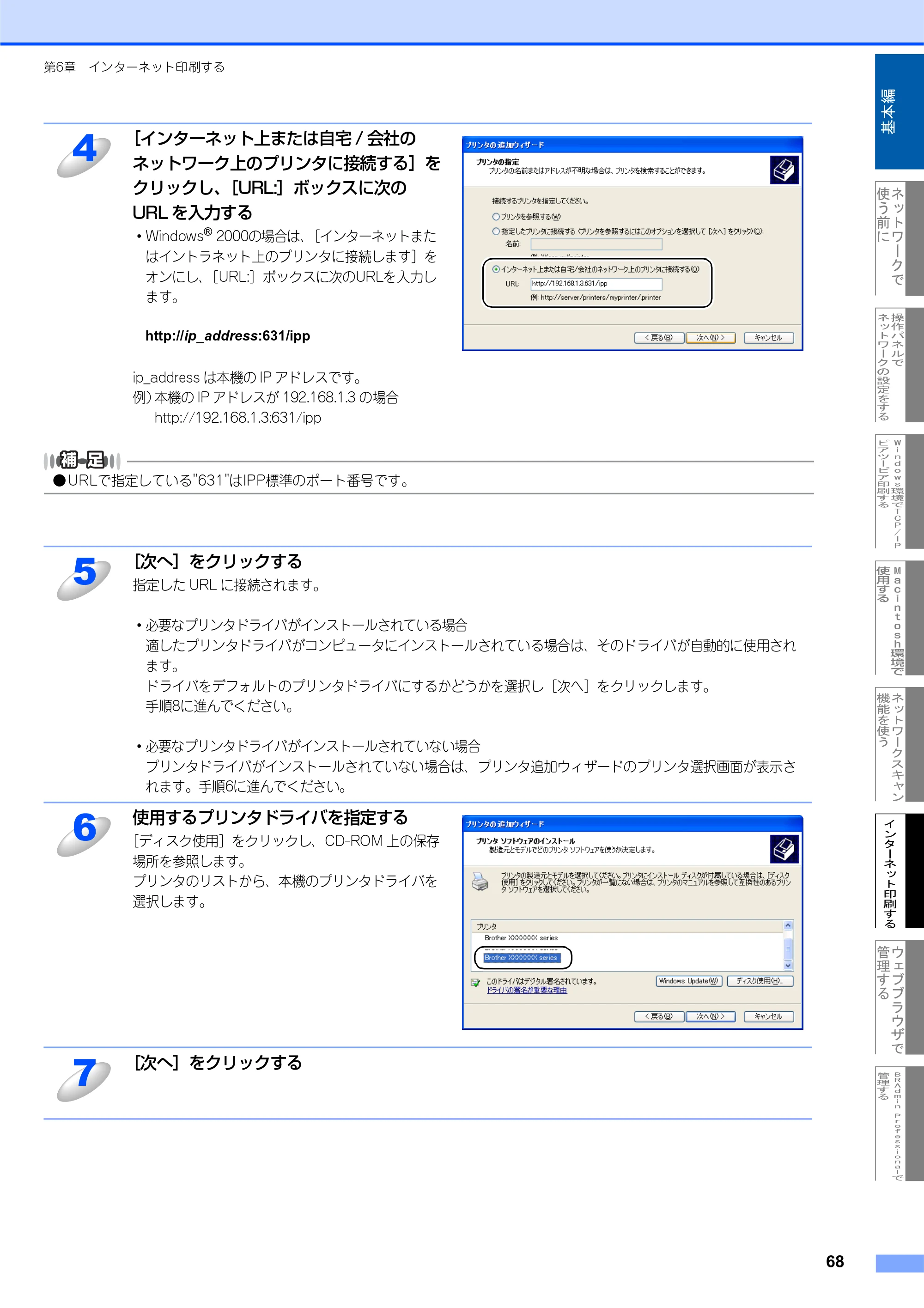 ブラザー MFC-7820N ネットワーク取扱説明書 — 原本ページ — 69ページ