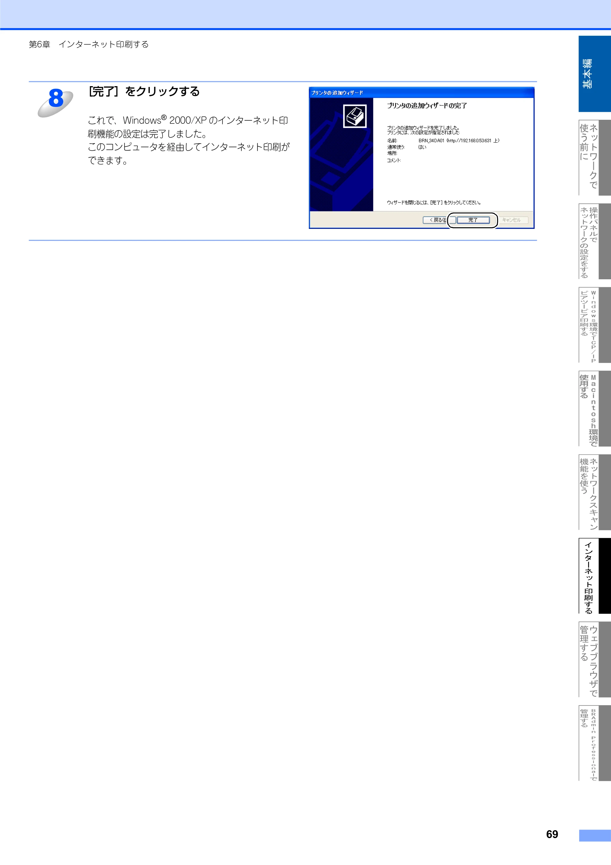ブラザー MFC-7820N ネットワーク取扱説明書 — 原本ページ — 70ページ