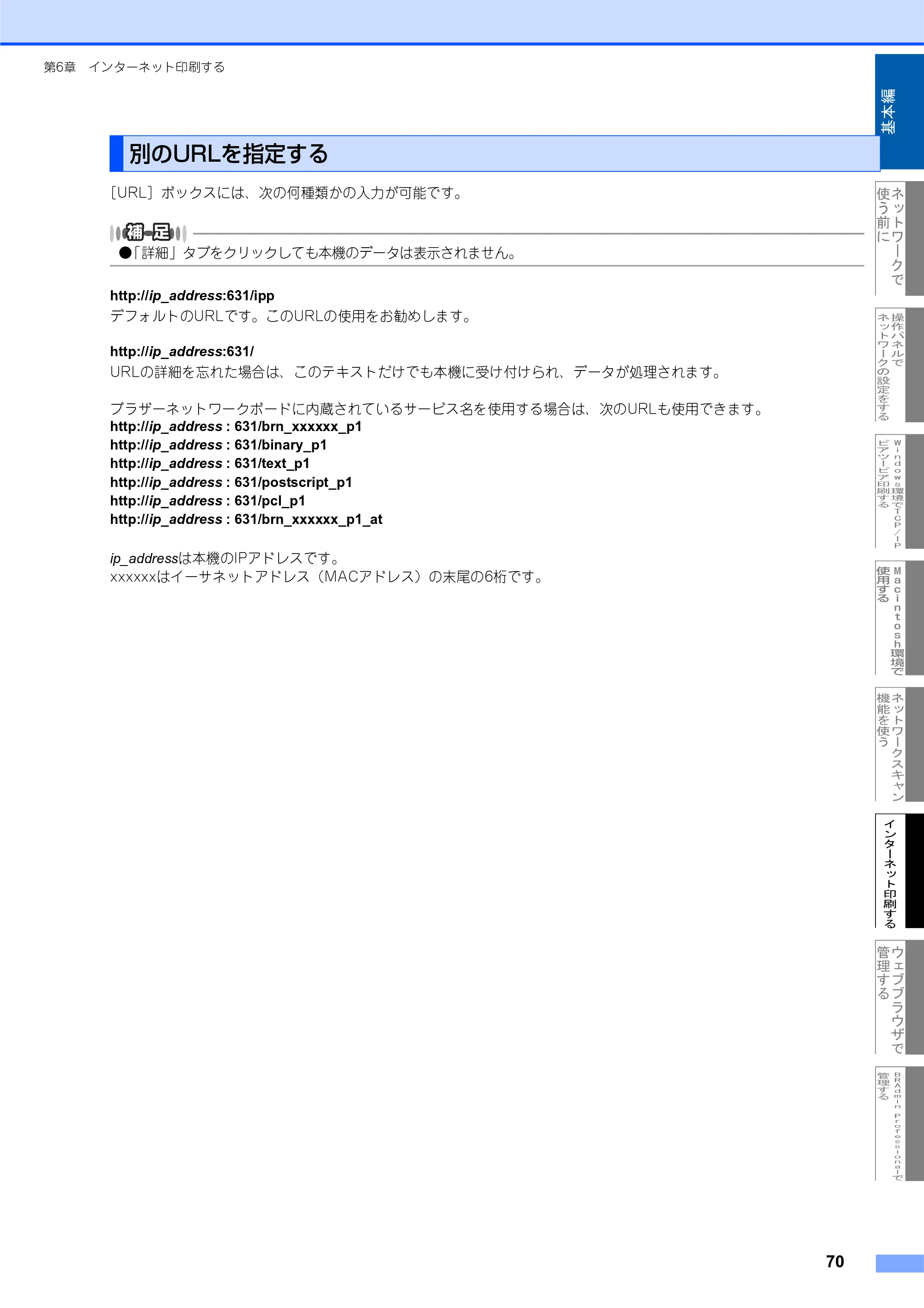 ブラザー MFC-7820N ネットワーク取扱説明書 — 別のURLを指定する — 原本ページ — 71ページ