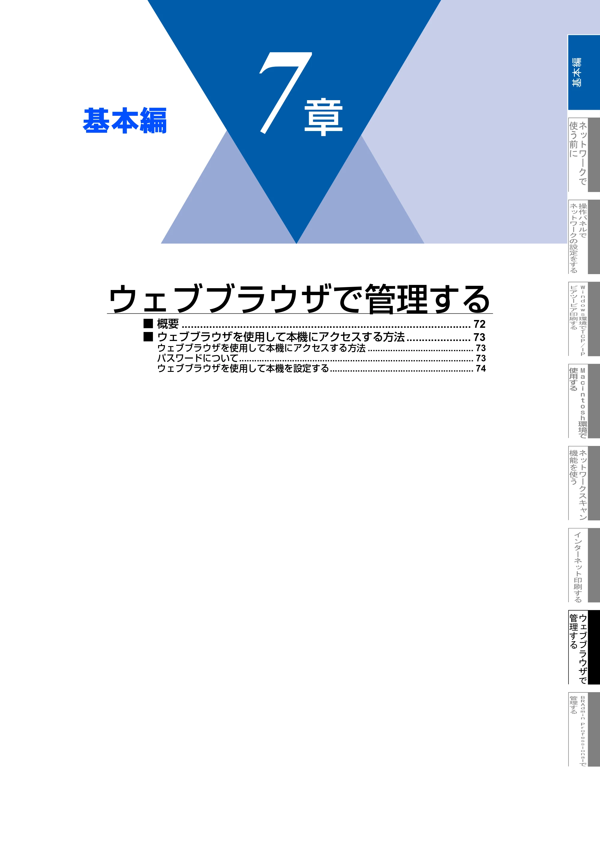 ブラザー MFC-7820N ネットワーク取扱説明書 — ７章 ウェブブラウザで管理する — 原本ページ — 72ページ