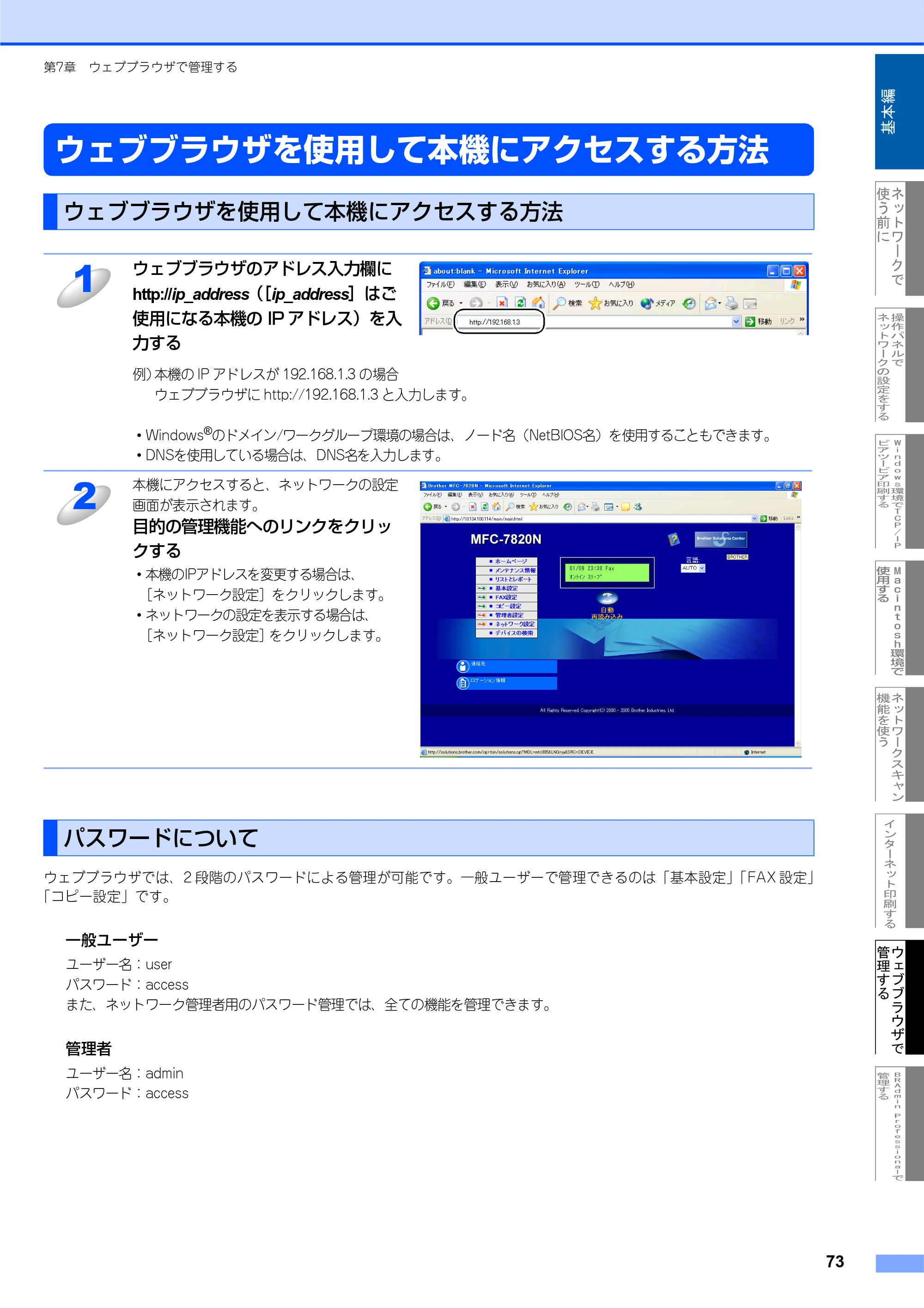 ブラザー MFC-7820N ネットワーク取扱説明書 — ウェブブラウザを使用して本機にアクセスする方法 — 原本ページ — 74ページ