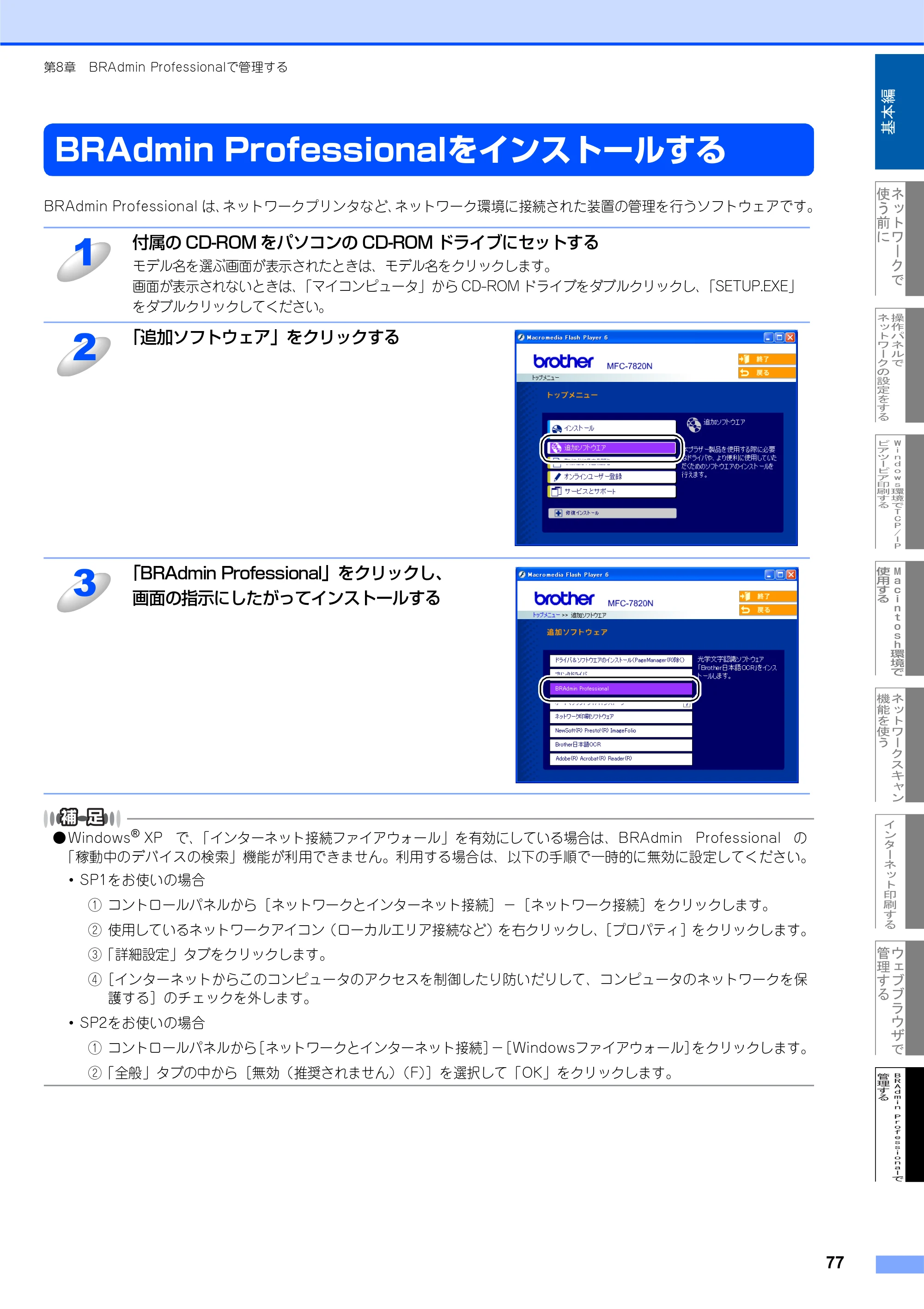 ブラザー MFC-7820N ネットワーク取扱説明書 — BRAdmin Professionalをインストールする — 原本ページ — 78ページ