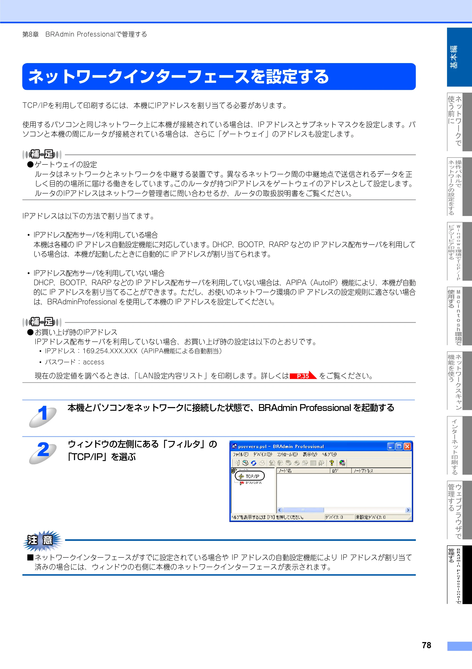ブラザー MFC-7820N ネットワーク取扱説明書 — ネットワークインターフェースを設定する — 原本ページ — 79ページ