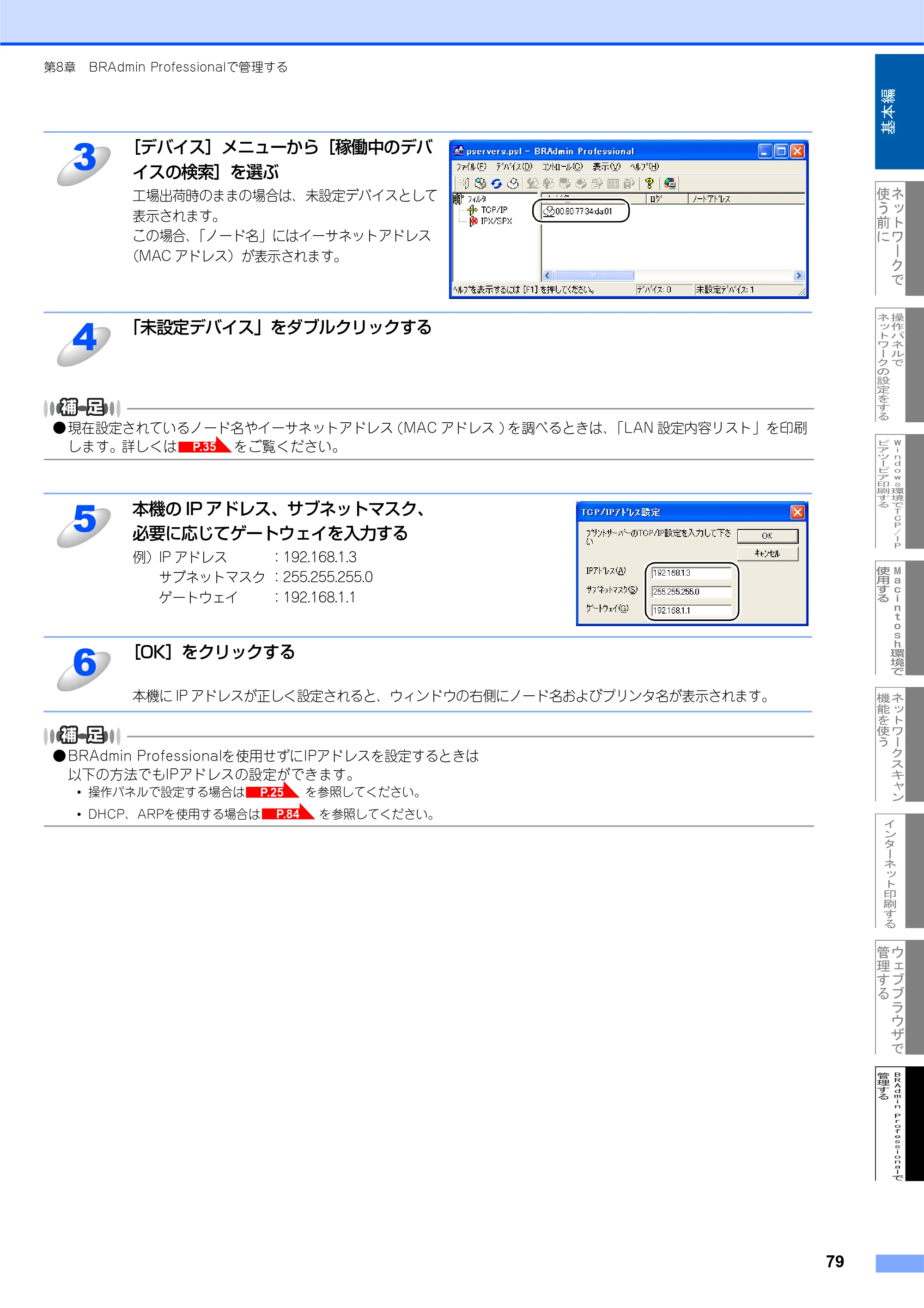 ブラザー MFC-7820N ネットワーク取扱説明書 — 原本ページ — 80ページ