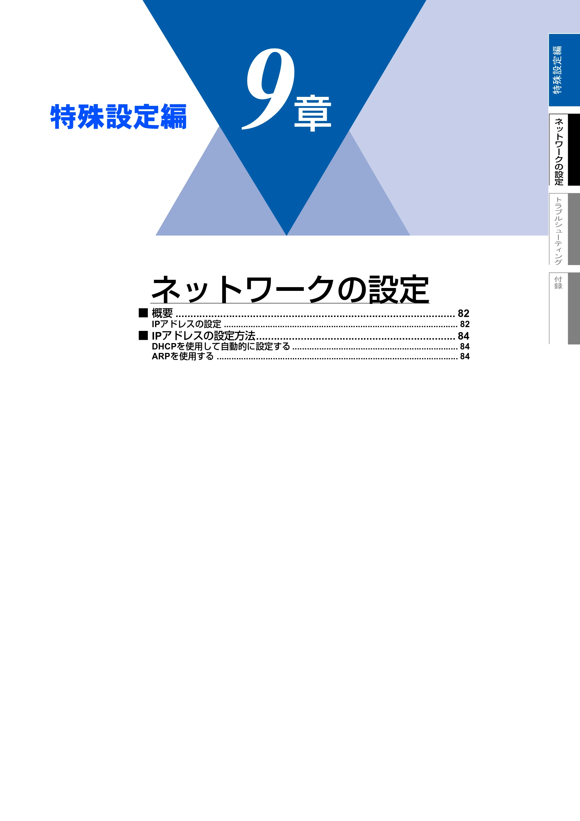 ブラザー MFC-7820N ネットワーク取扱説明書 — 特殊設定編 — 原本ページ — 82ページ